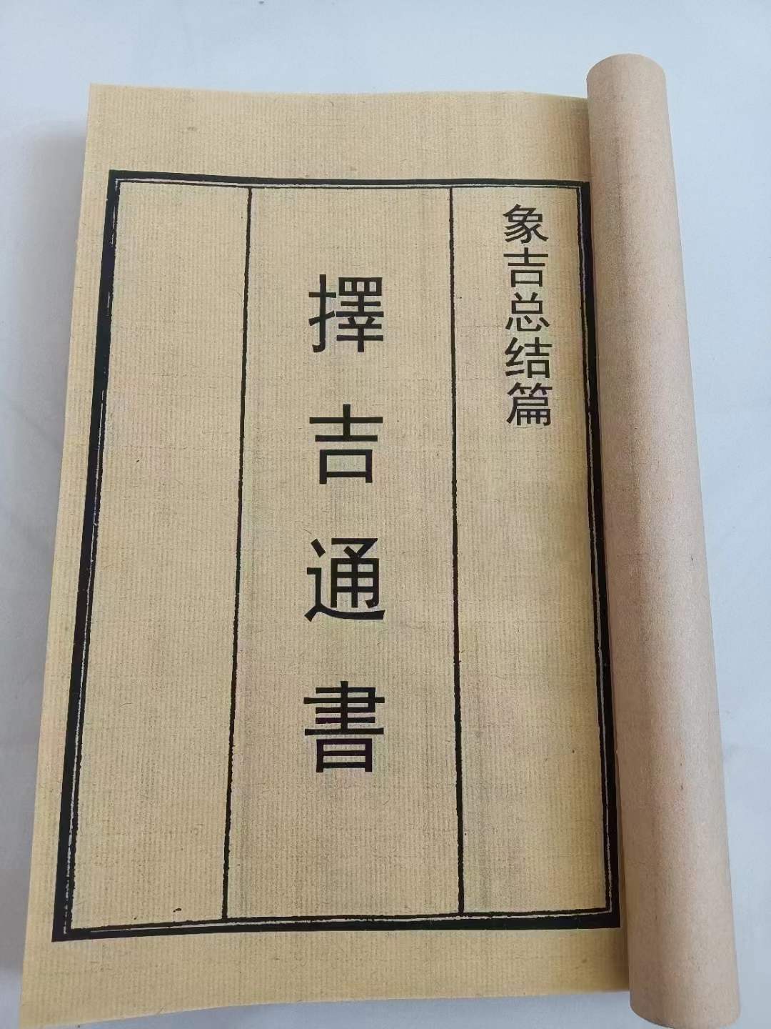 男女禁婚年女命大利月小利月嫁娶周堂图纳婿周堂