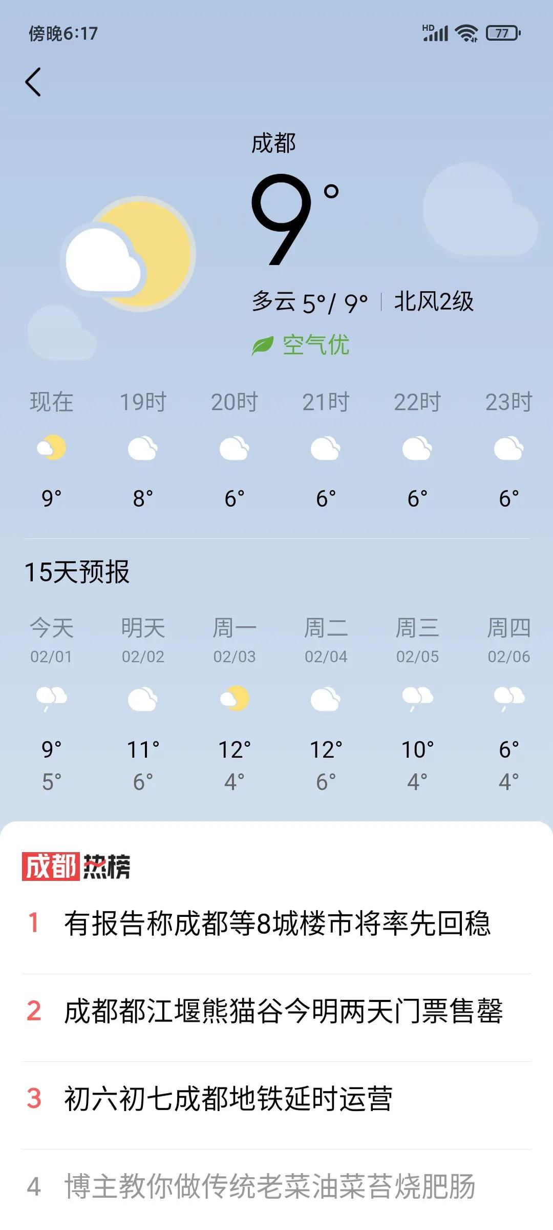 四川成都9月份天气预报未来15天现在成都天气成都9月整月天气一览表