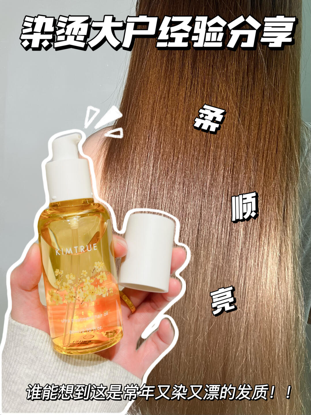 你是否也在为染烫后干枯毛躁的头发而烦恼?