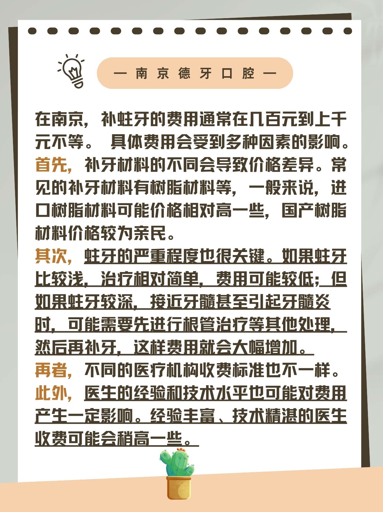 南京补蛀牙的费用会是几百至上千元不等,会受到补牙