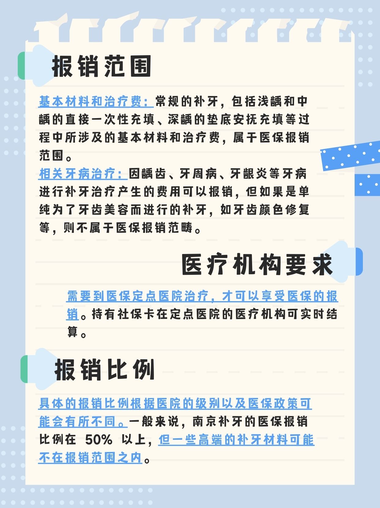 南京补牙可以使用医保报销吗?