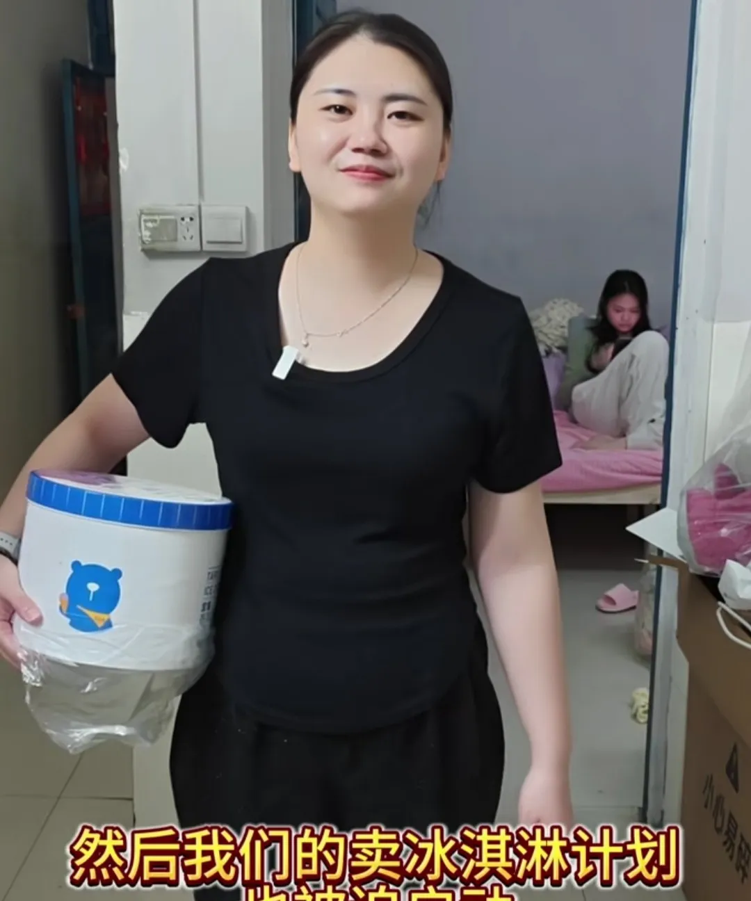 广东肥娟想做冰淇淋生意,因为冰淇淋机太贵了,而且也