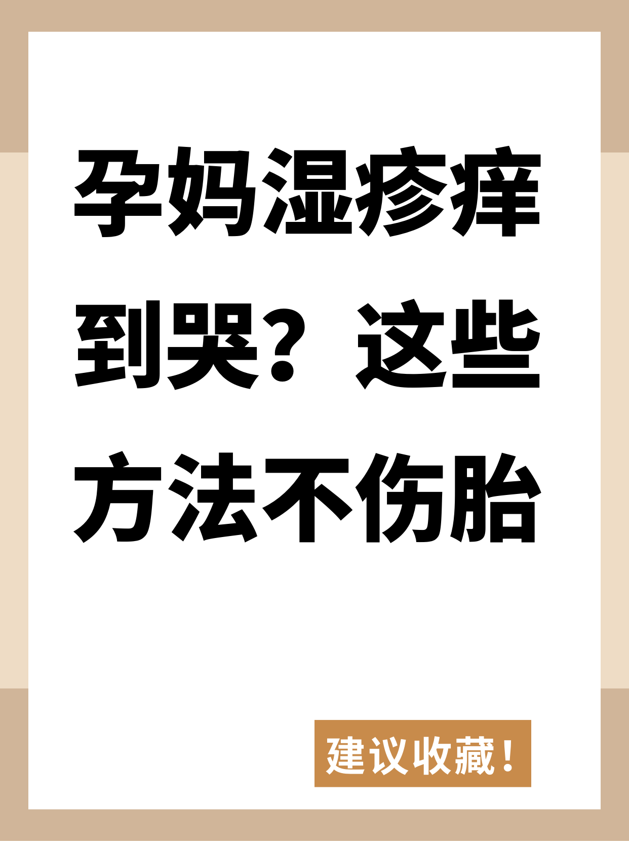 怎么办孕妇湿疹图片孕期正常痒疹怎么办孕期湿疹止痒最有效的方法孕妇