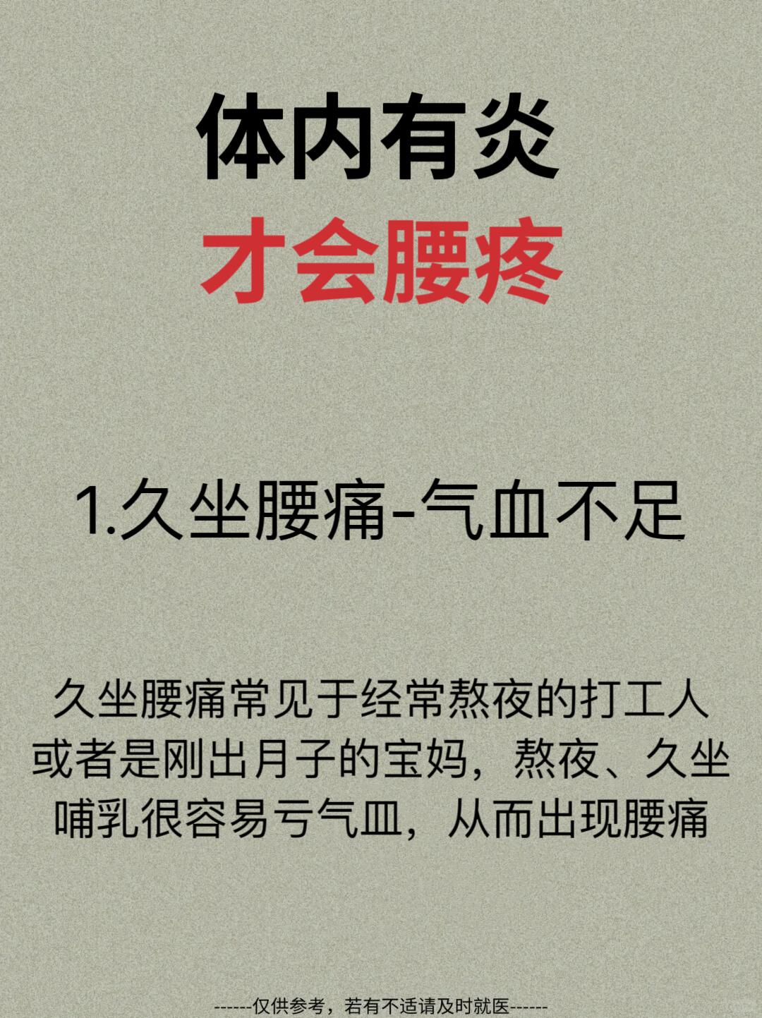 腰酸为什么