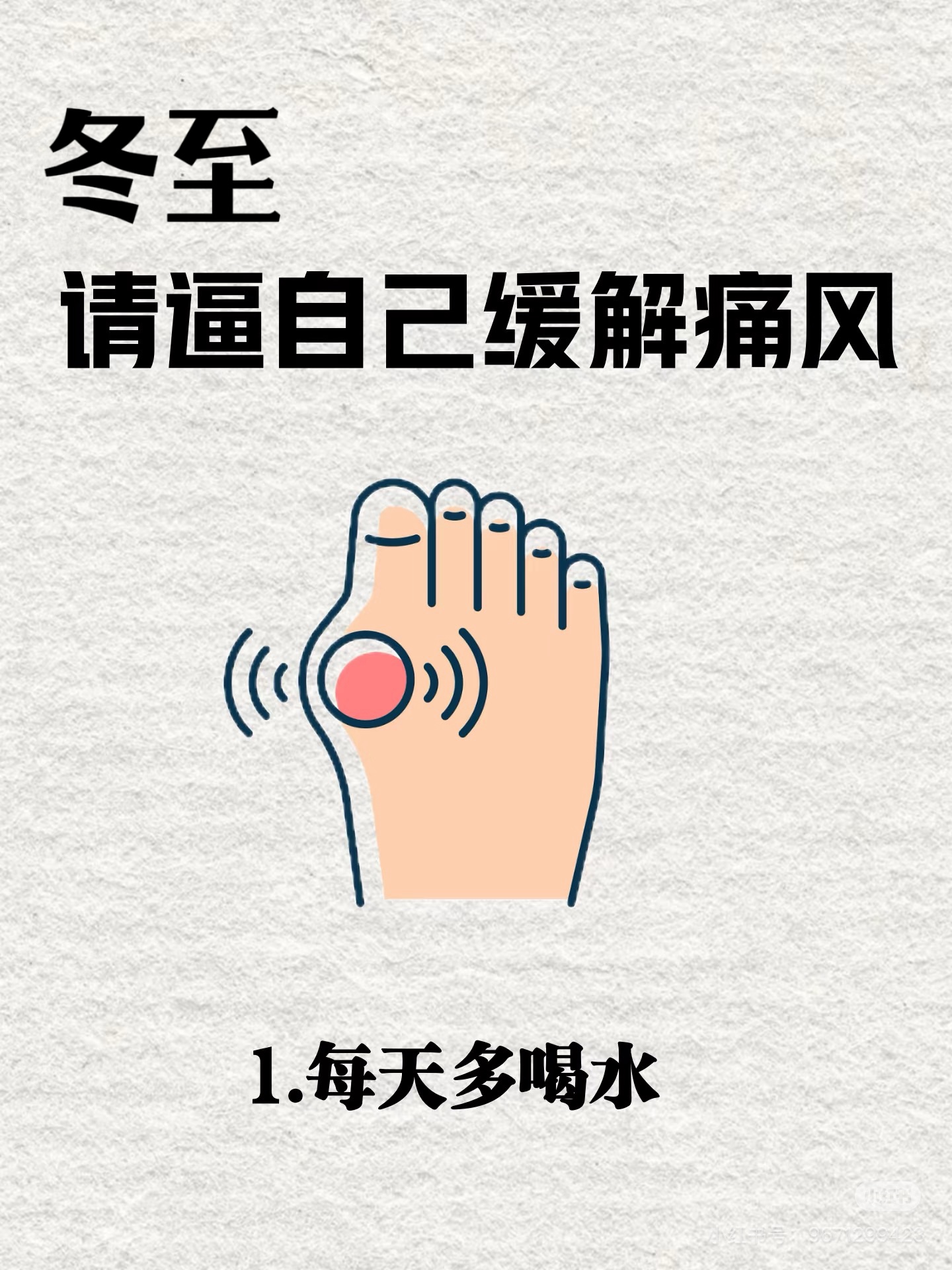 痛风,冬至后,请逼自己降尿酸