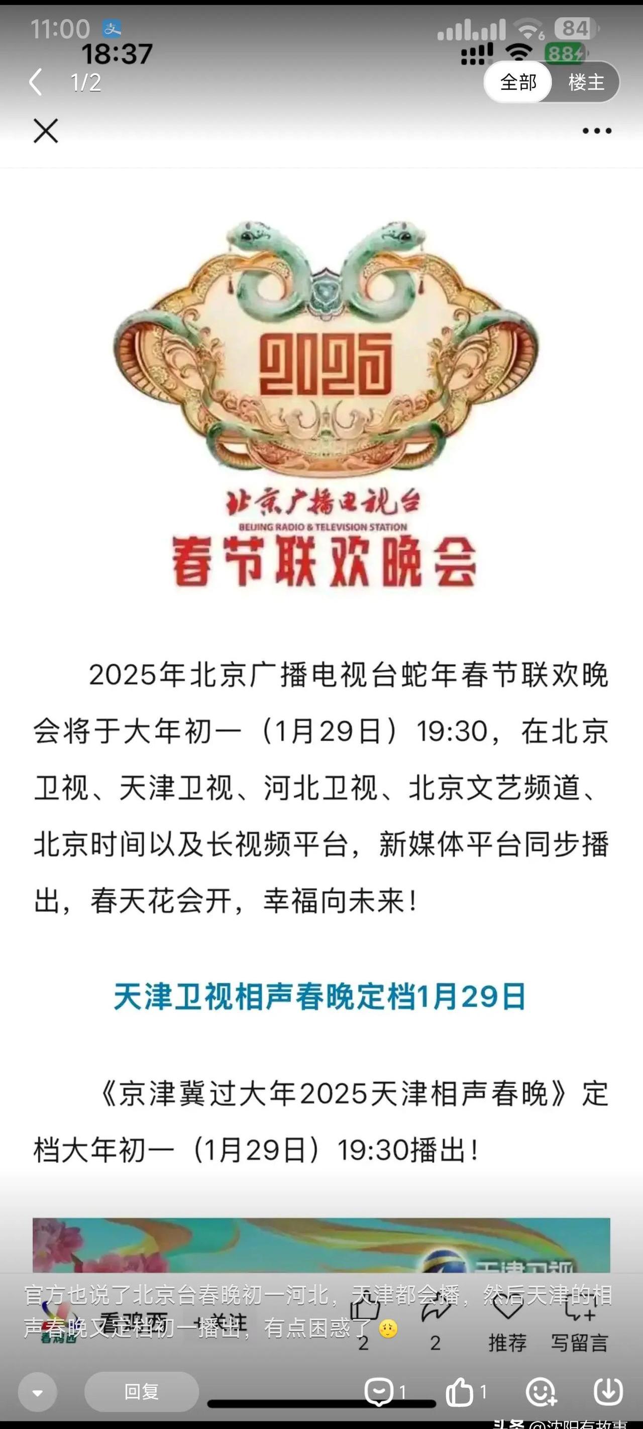 春晚在哪个频道播出(春晚在哪个频道播出最多)