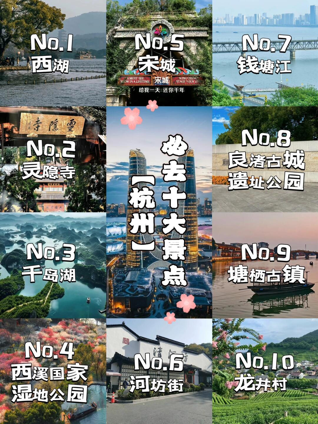 杭州必去十大景点