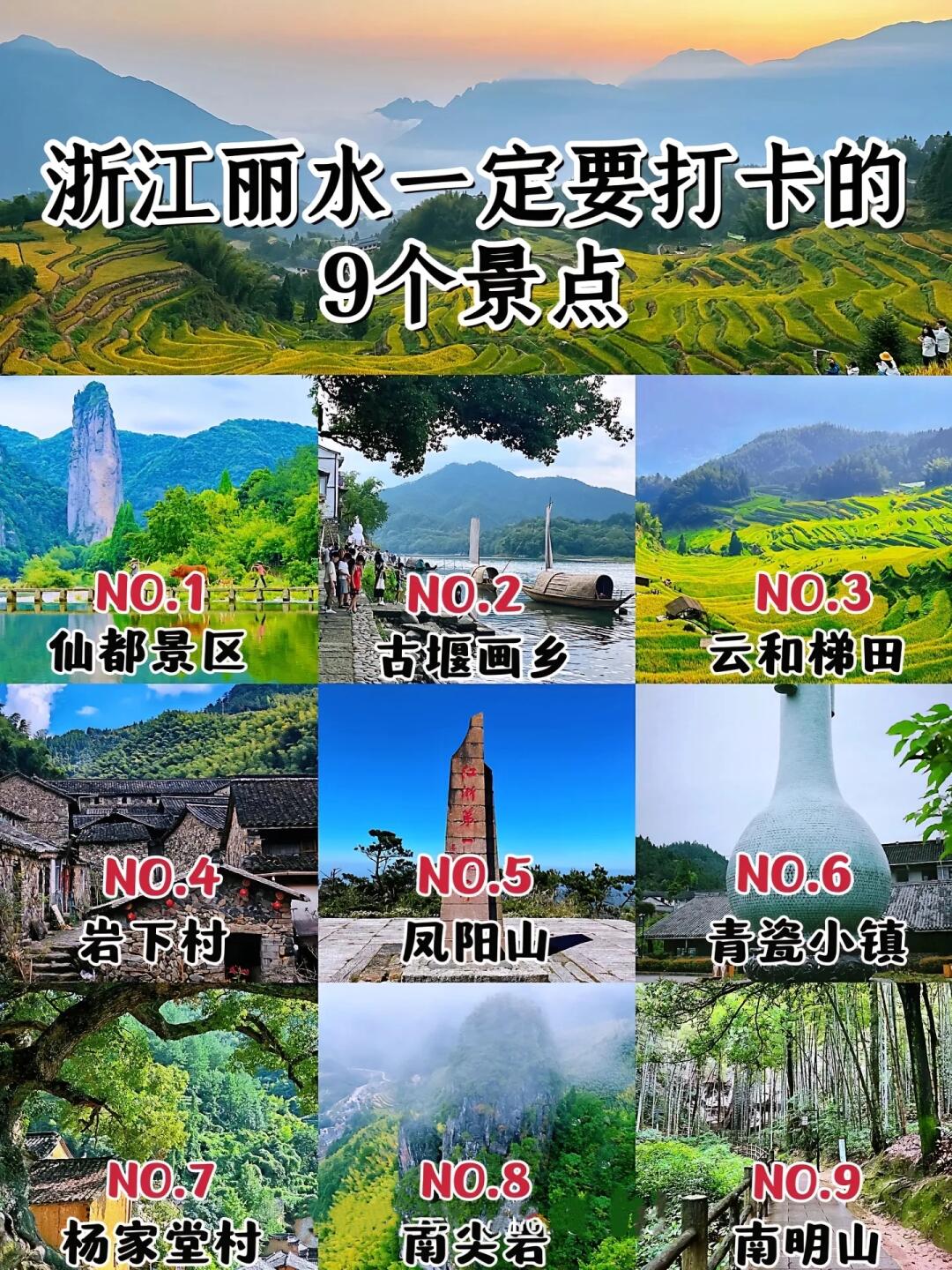 浙江丽水人文特色图片