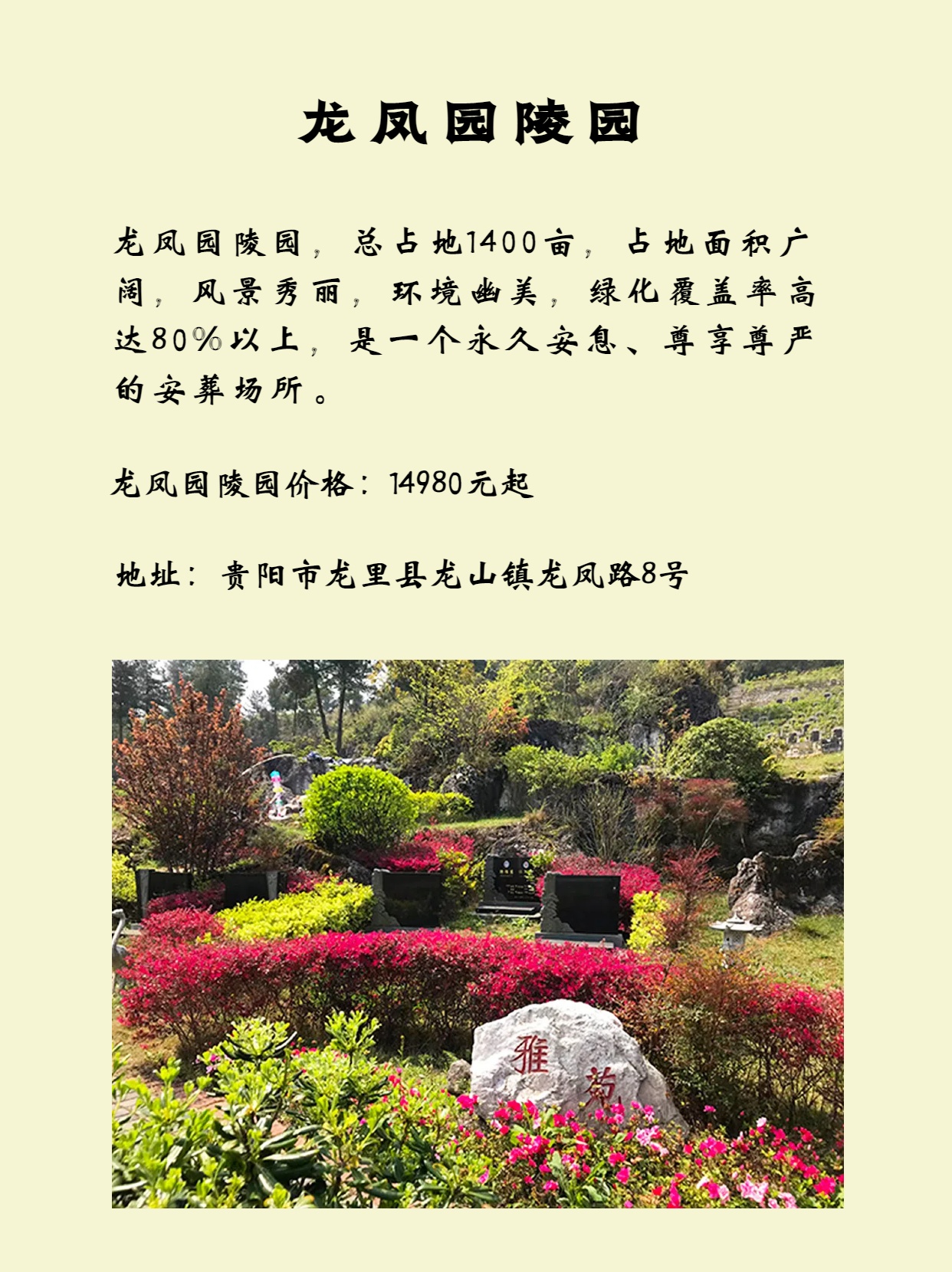 龙凤园陵园 ,千亩规模   高绿化,分享给大家 位置:贵阳市龙里县龙山镇