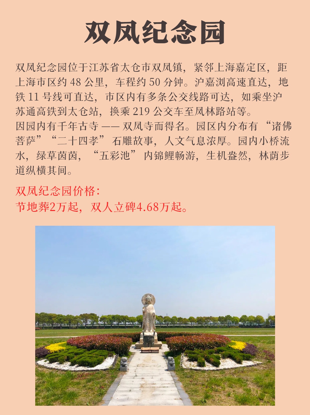 名流陵园