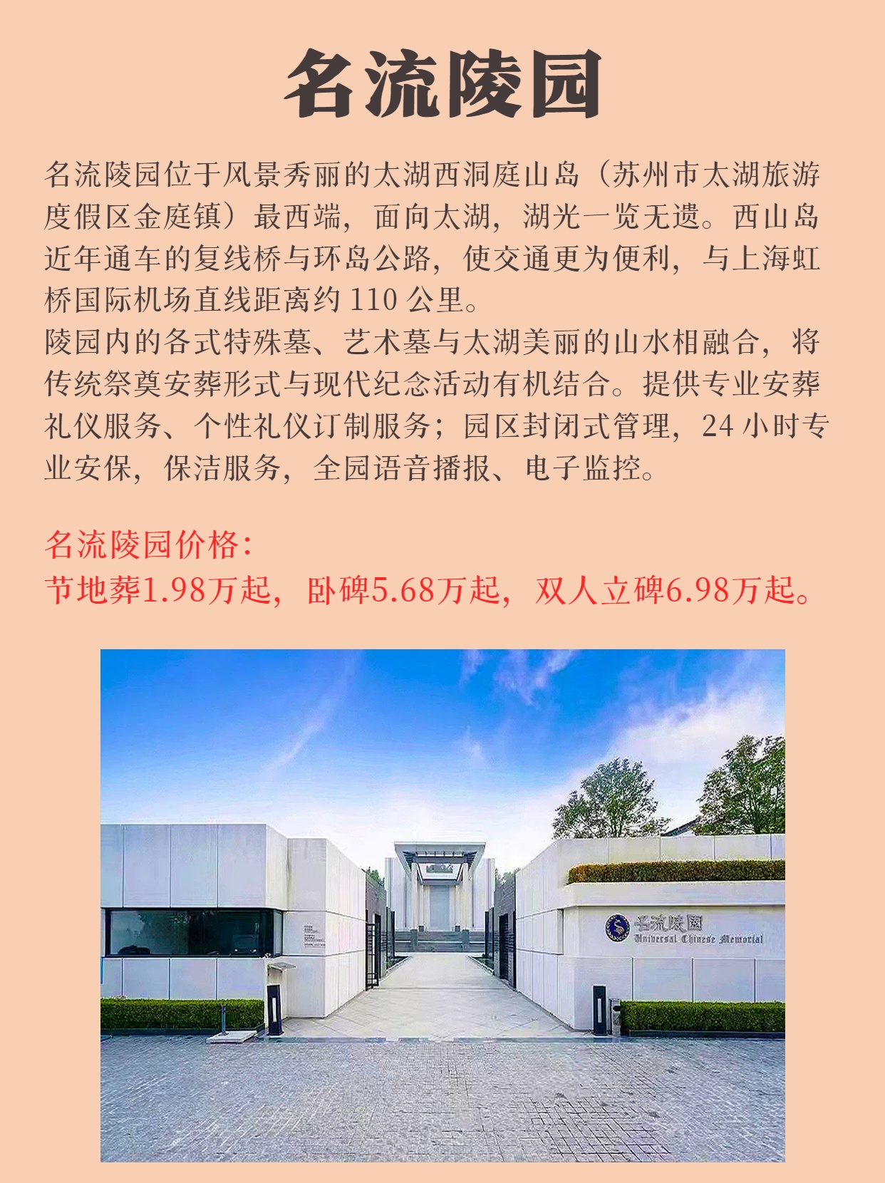 名流陵园