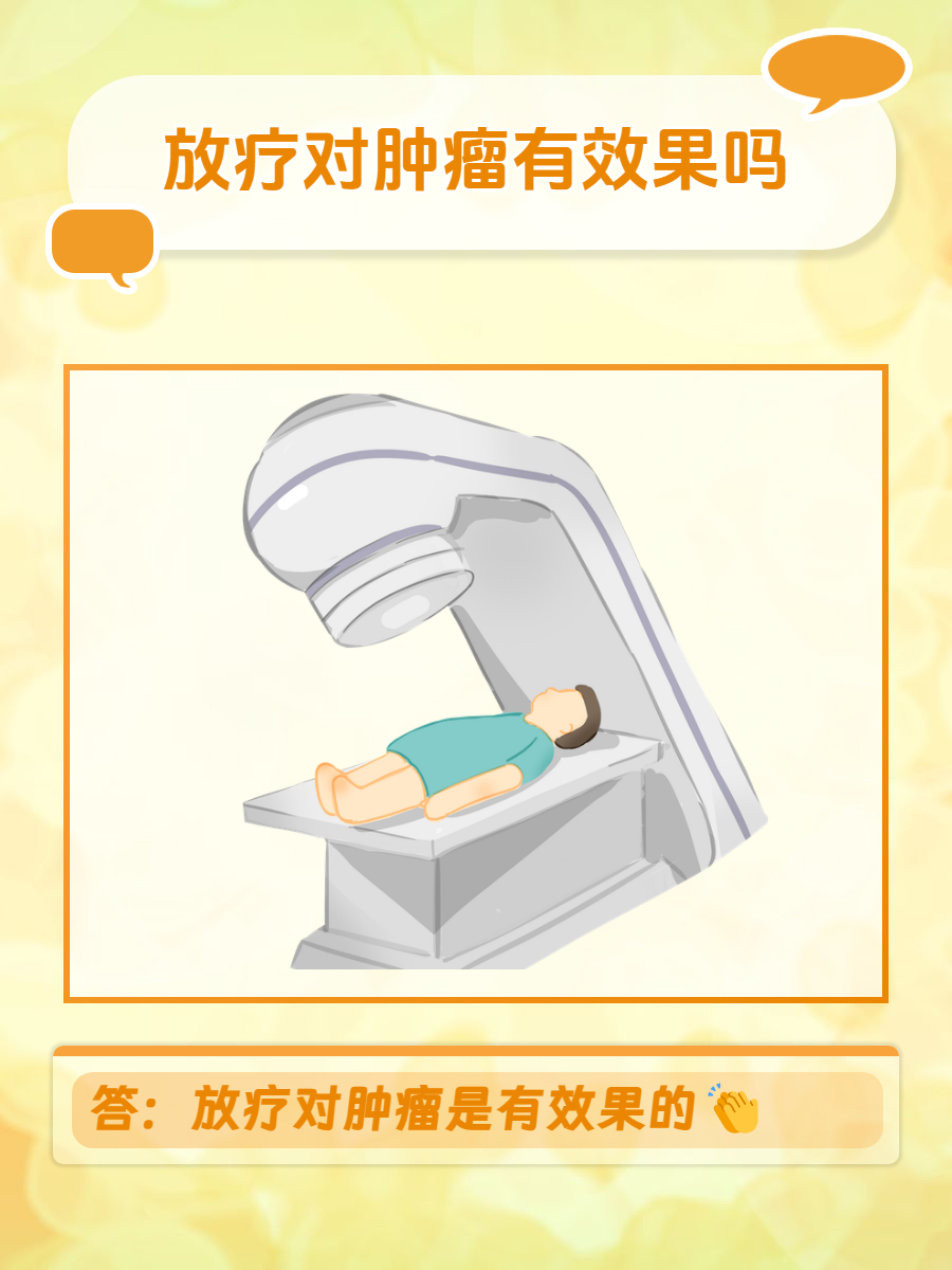 一文揭秘  今天,我跟大家来聊聊"放疗".