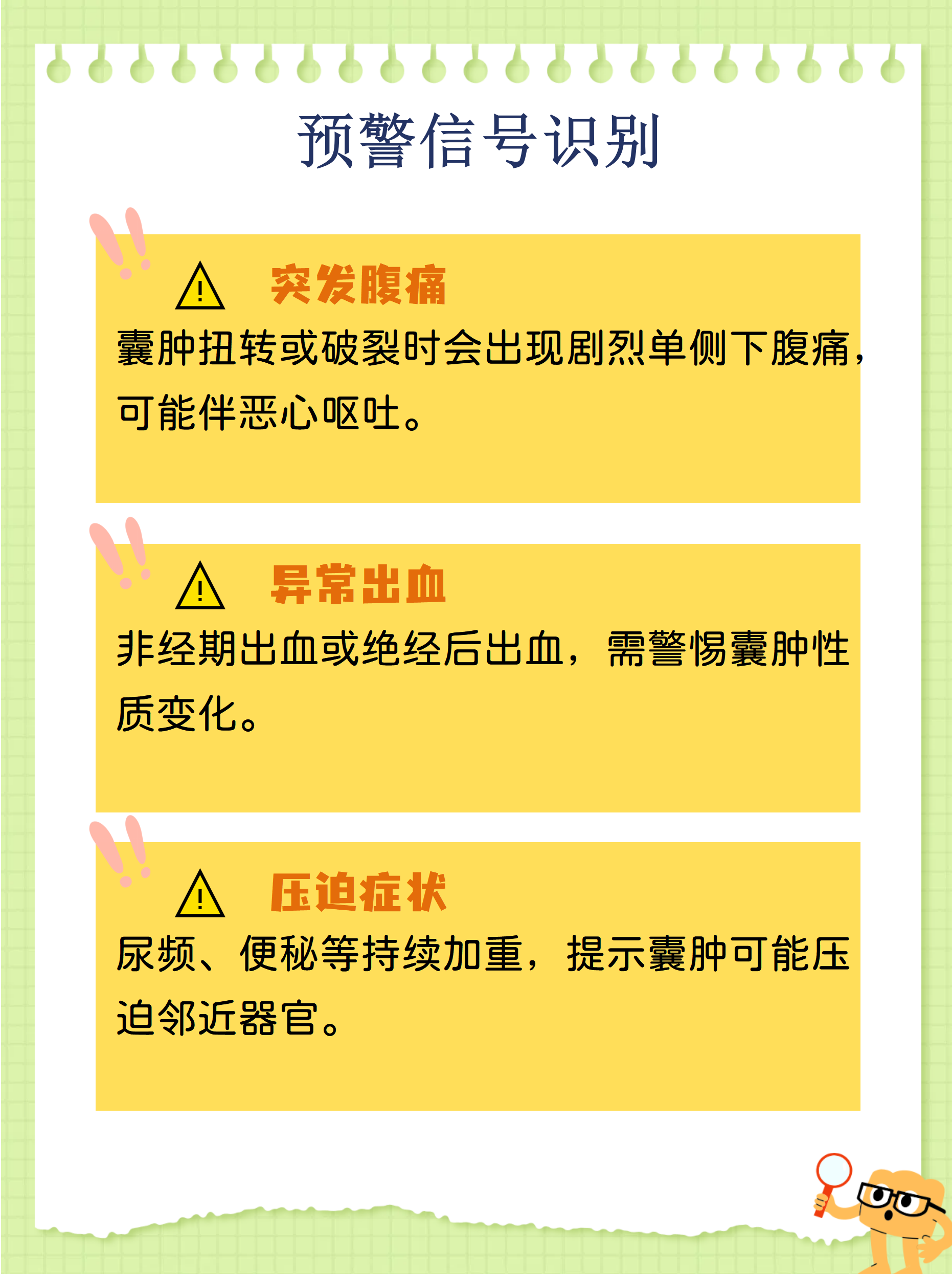 左卵巢囊肿要怎样治疗