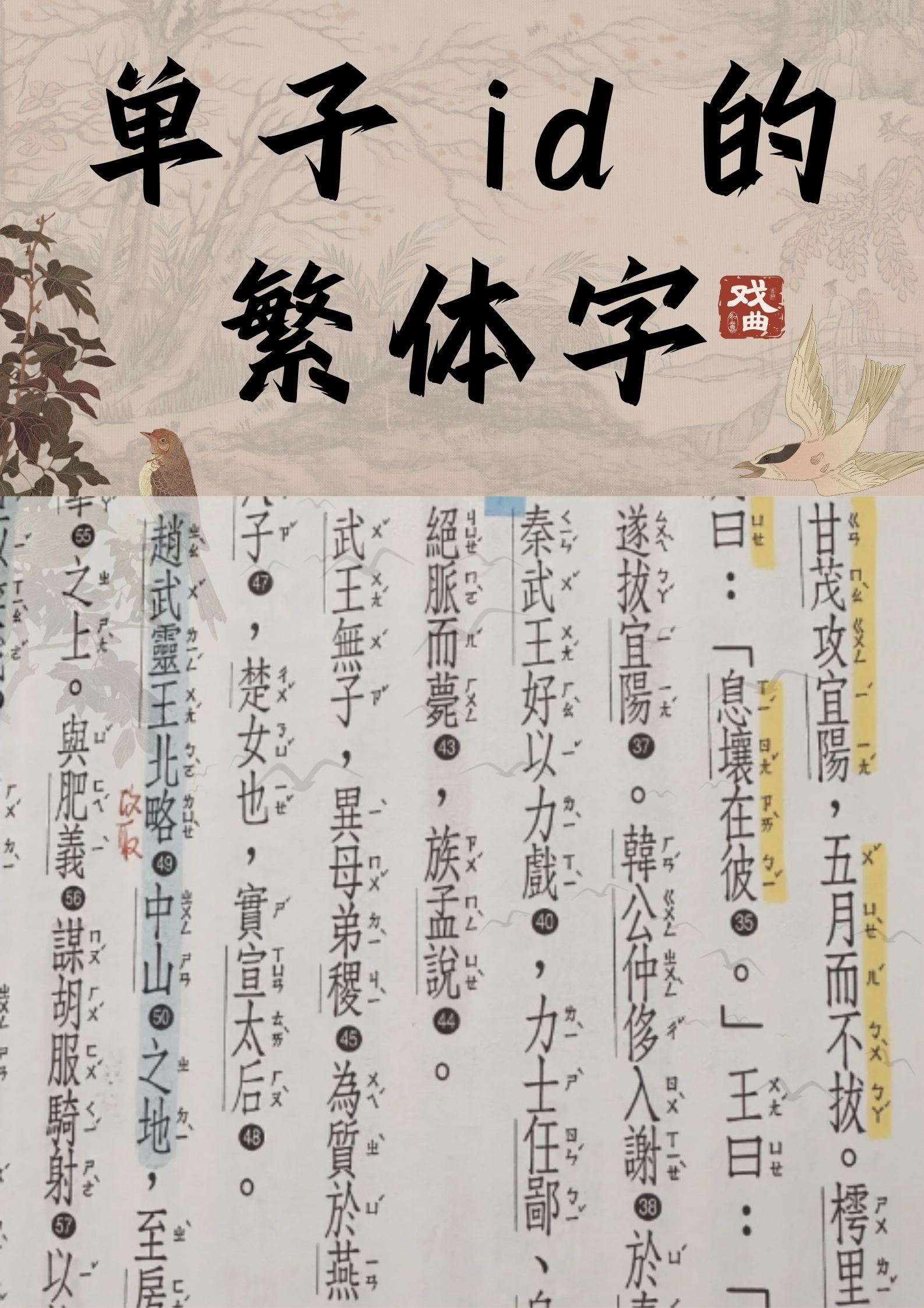 稀有单字id繁体