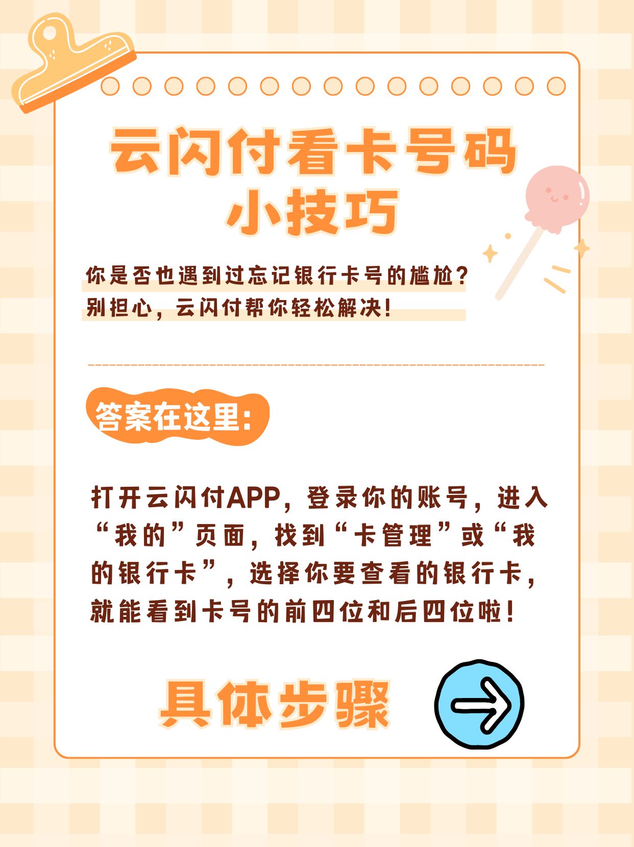 答案在这里:      打开云闪付app,登录你的账号