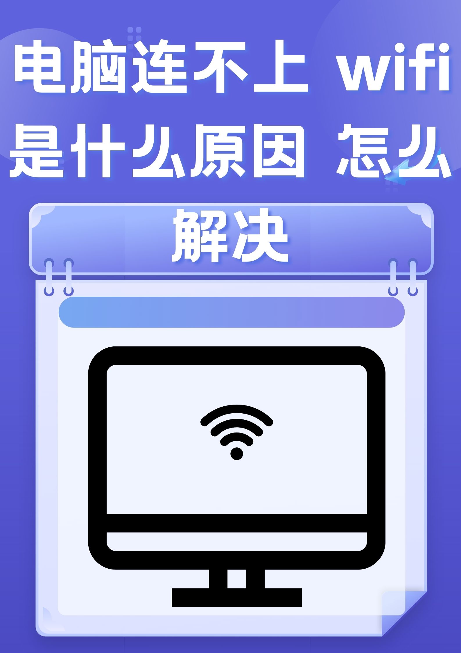 电脑连不上热点wifi(电脑连不上热点显示无法连接网络)