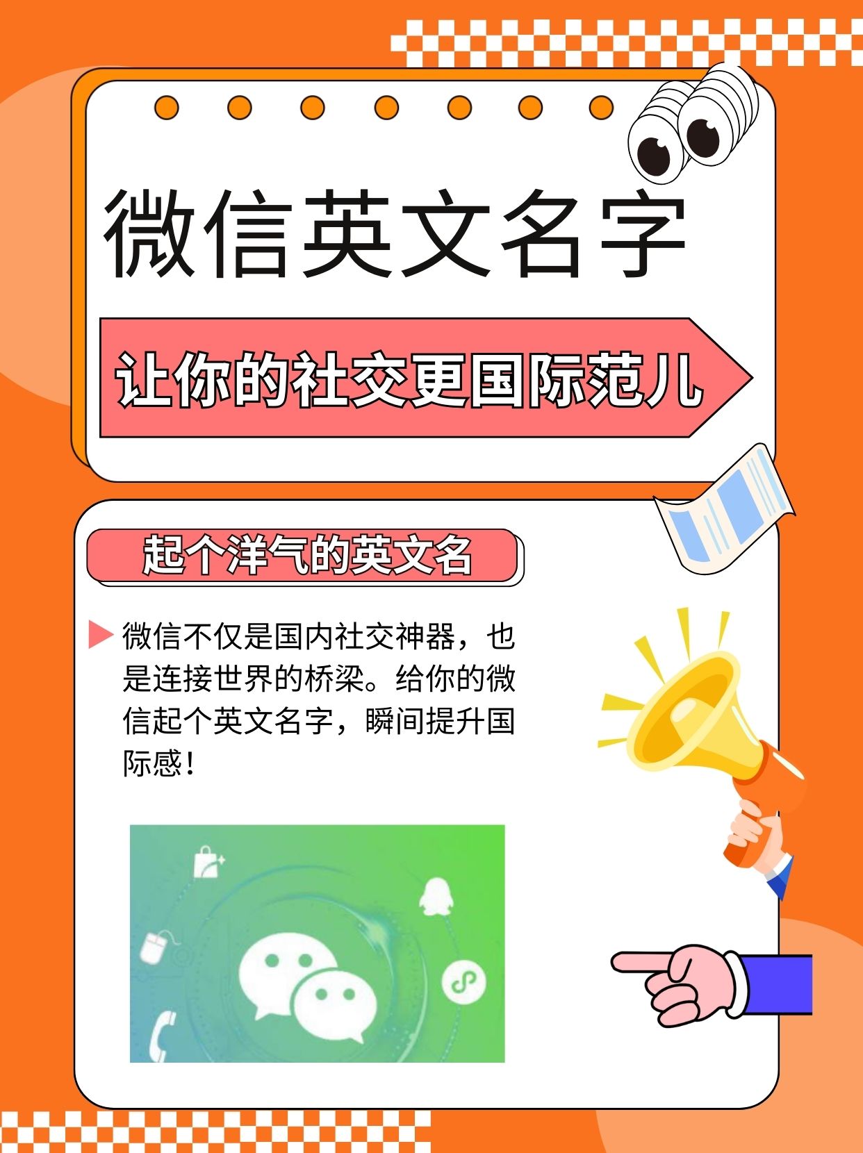 企业微信英文图片