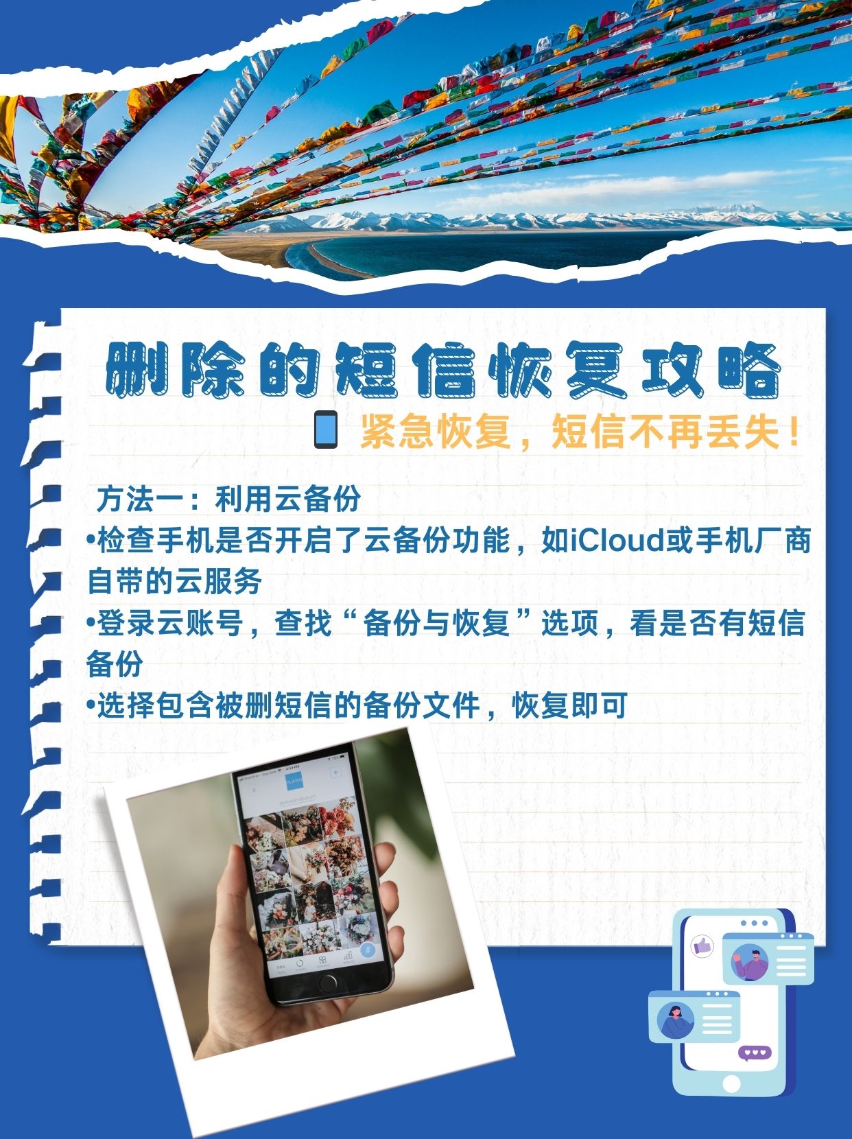 云备份可以恢复删除的短信吗