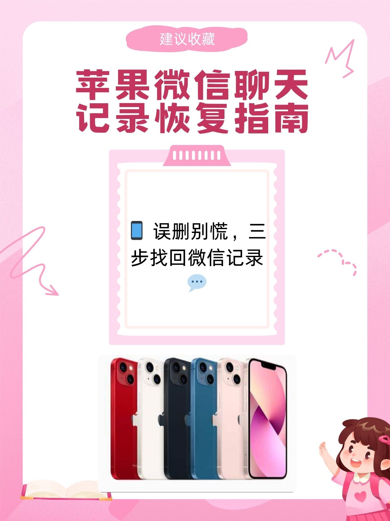 苹果微信删除的短信可以全部恢复吗