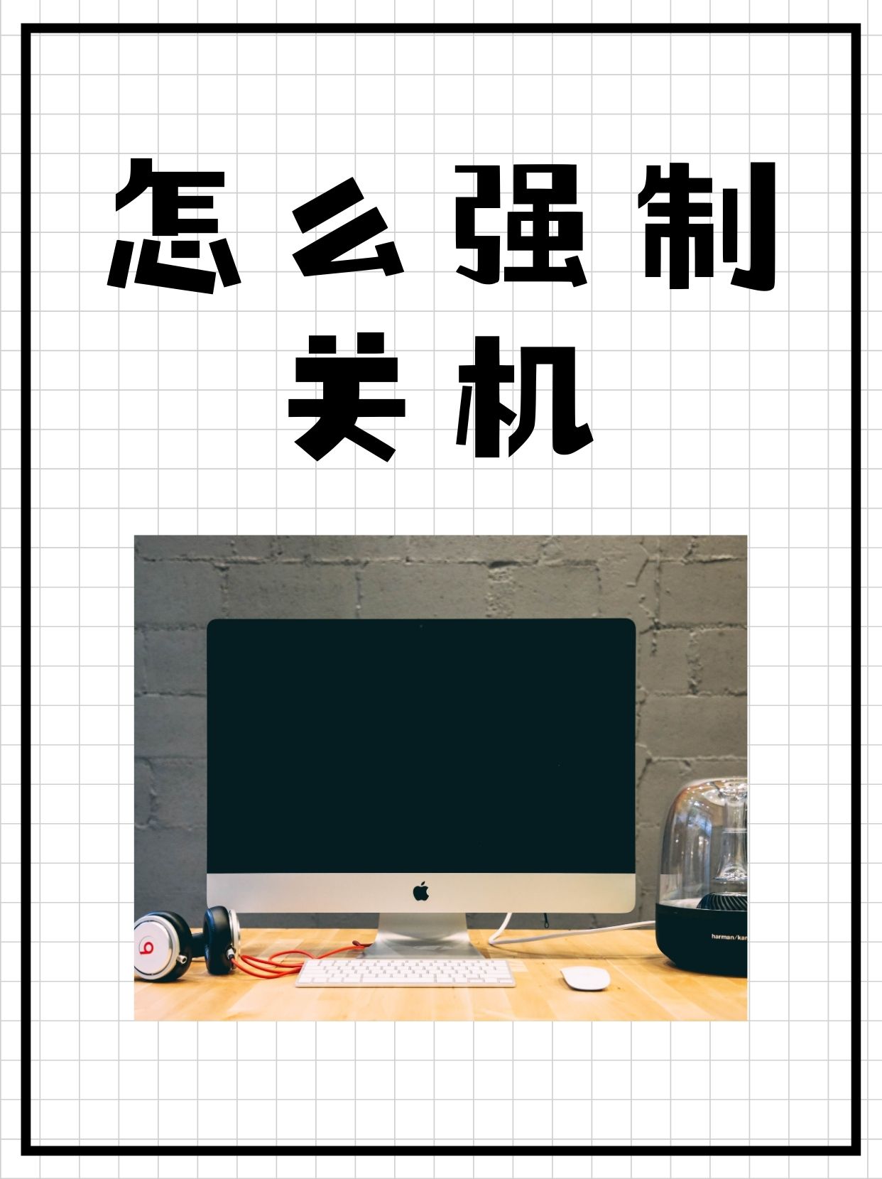 手机控制电脑关机，用手机操控电脑关机