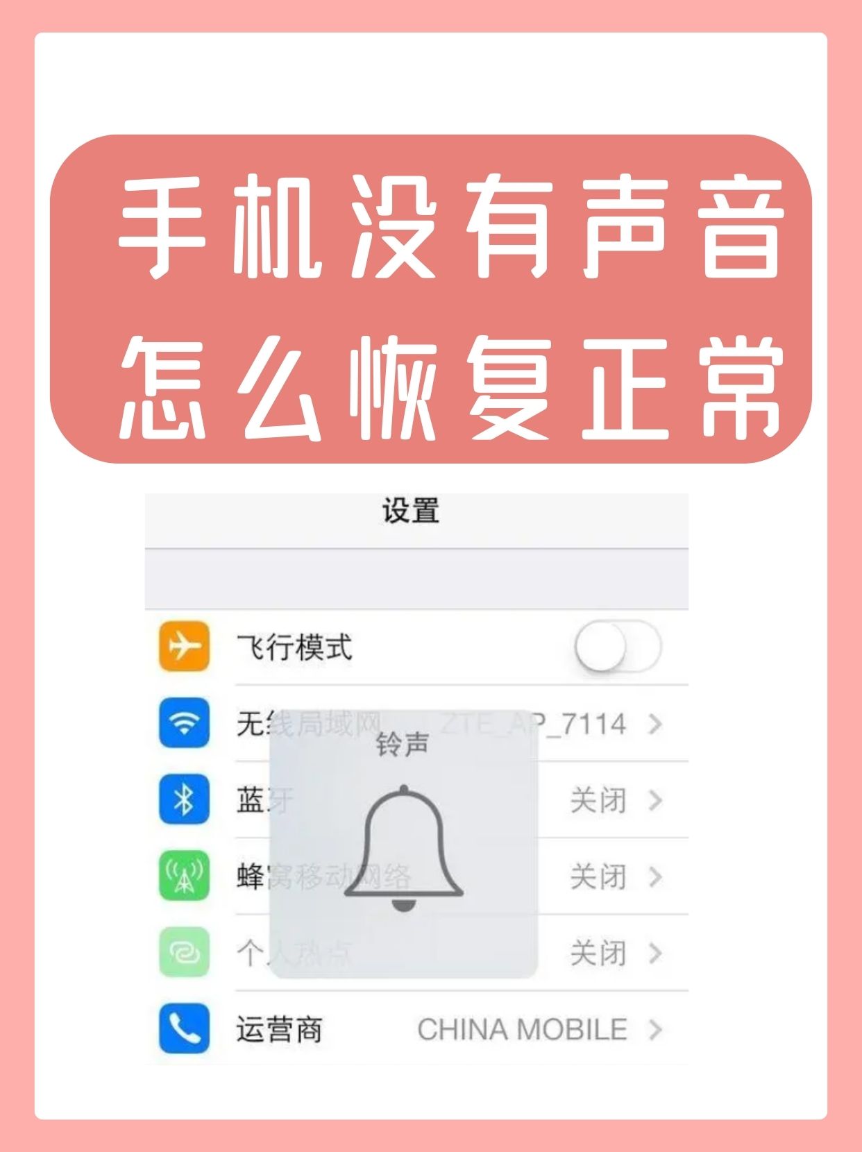 为什么手机放不出声音(为什么手机放不出声音了)
