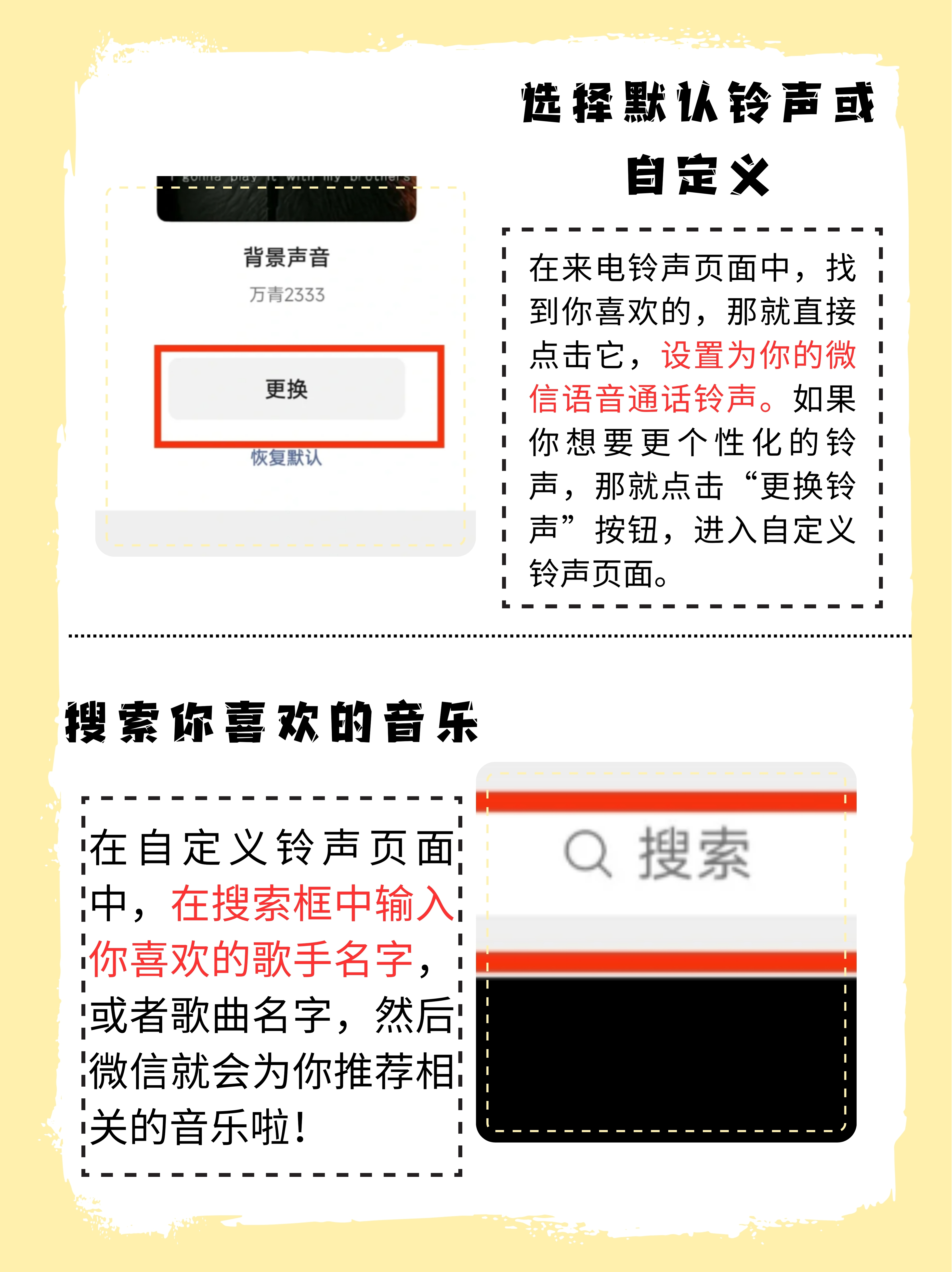 微信语音通话音乐铃声怎么设置