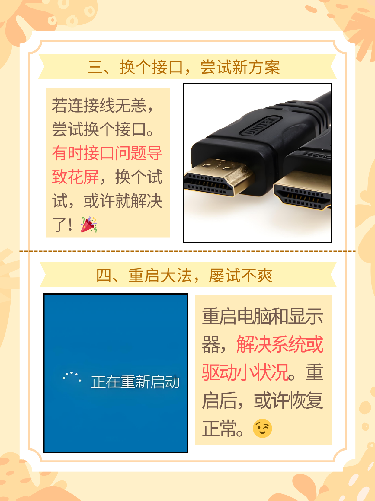 显示器条纹花屏自修方法=屏幕条纹了教你不用换屏自动修复