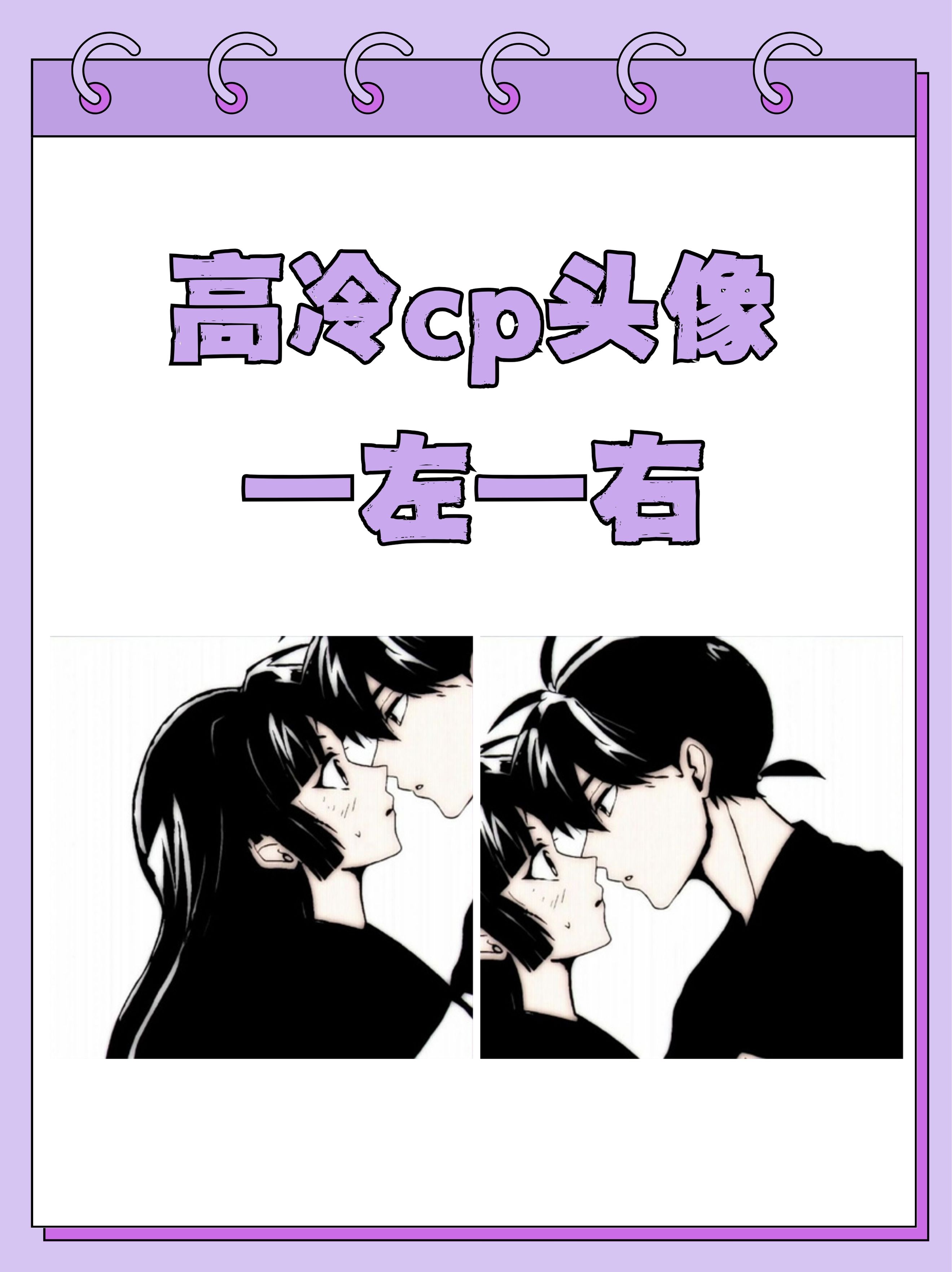 "高冷cp头像一左一右",这组合简直就是个性与