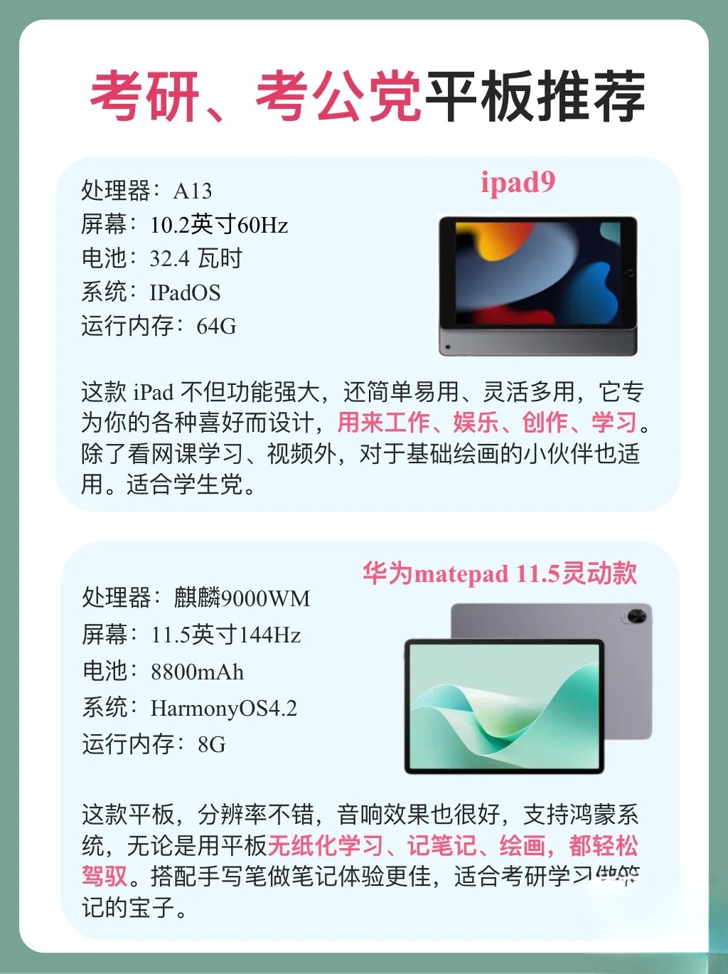 刷网课玩游戏平板推荐(刷网课玩游戏平板推荐哪款好)