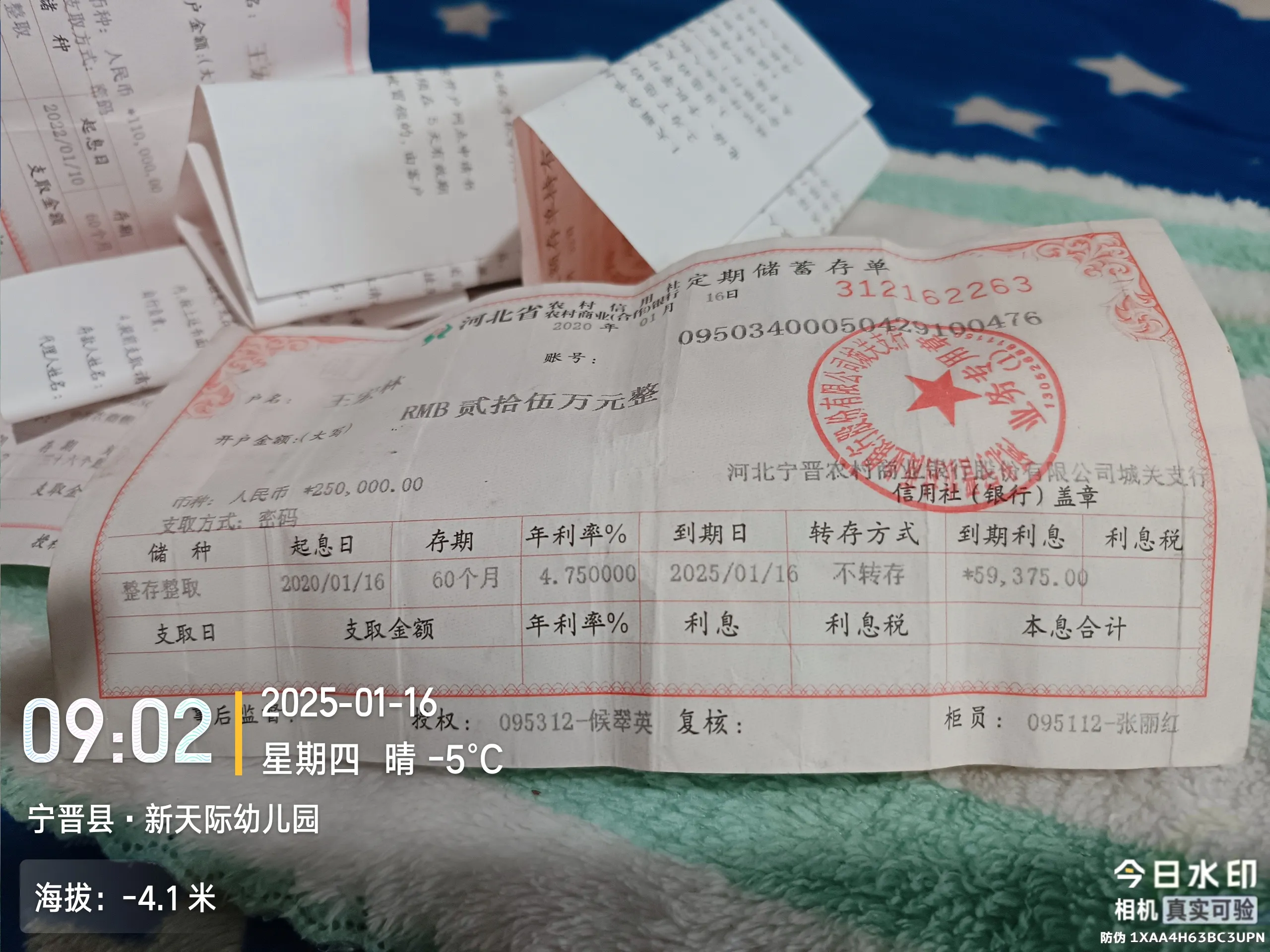 今天一个定期存单到期,五年期,2020年,利率是4.75,利息59375元