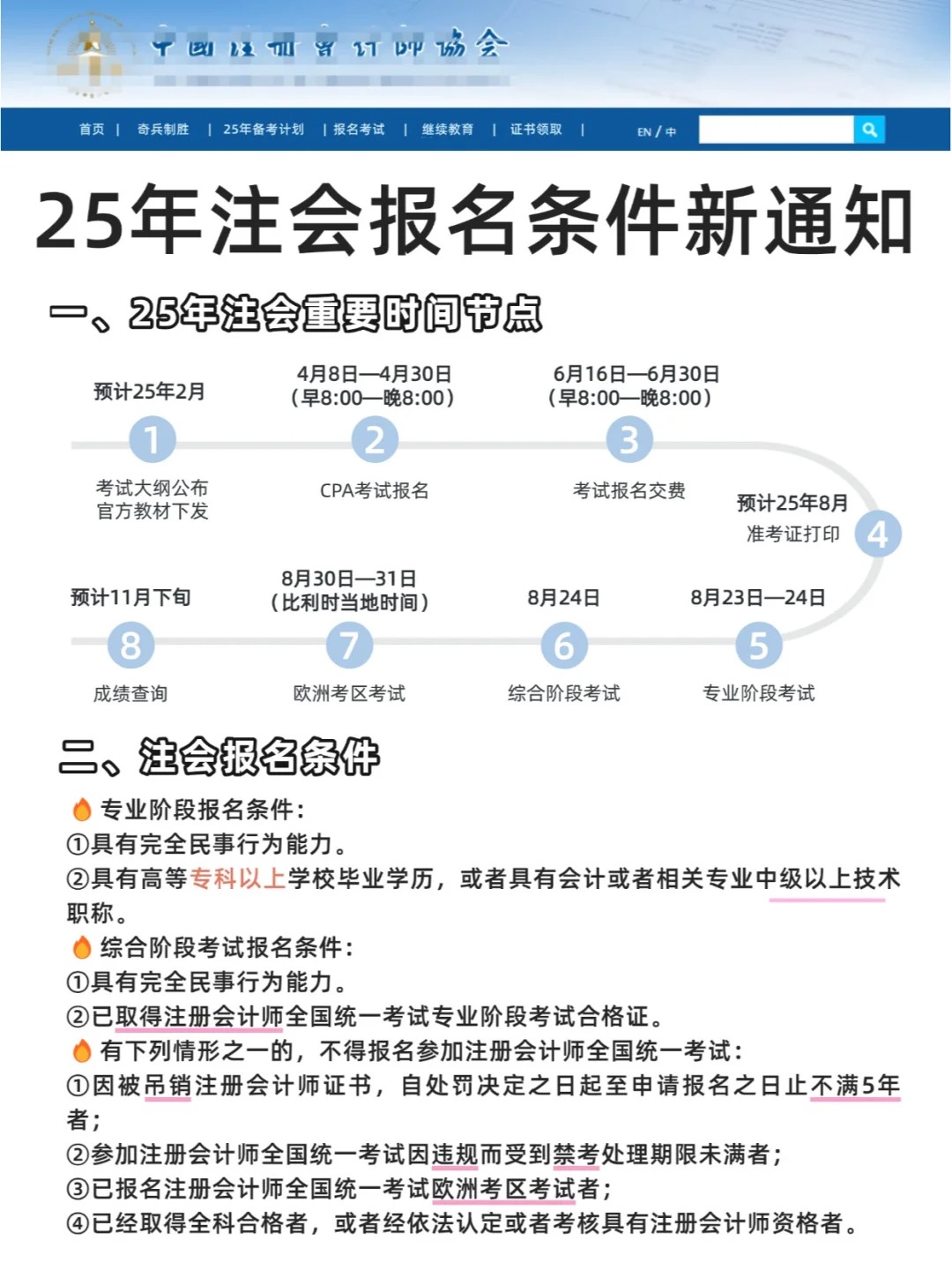 注册会计师报考条件和时间2025