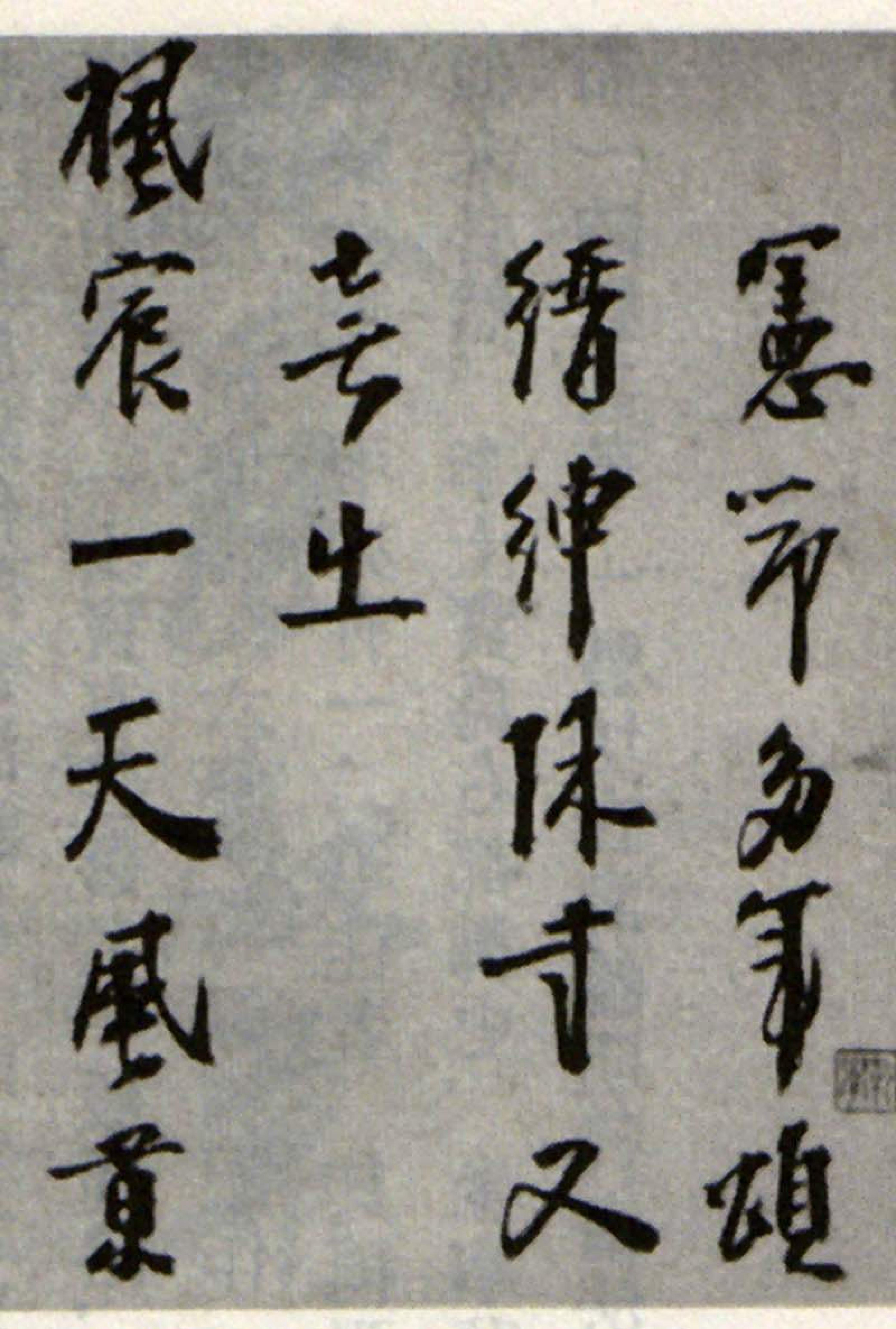 陈献章草书自书诗卷书法欣赏 陈献章