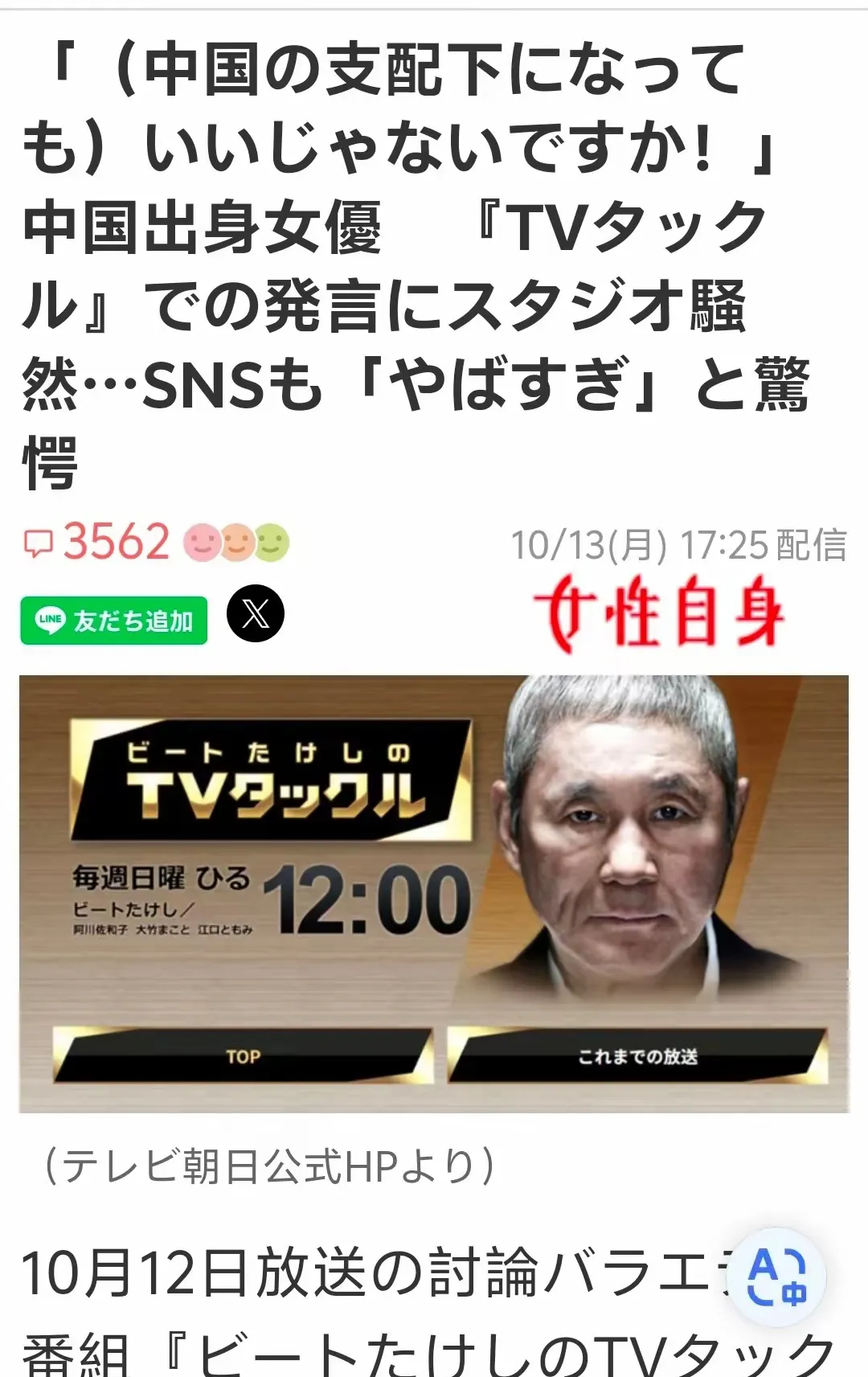 北野武节目里,中国出生的日本演员高阳子说了一句日本被中国支配不好
