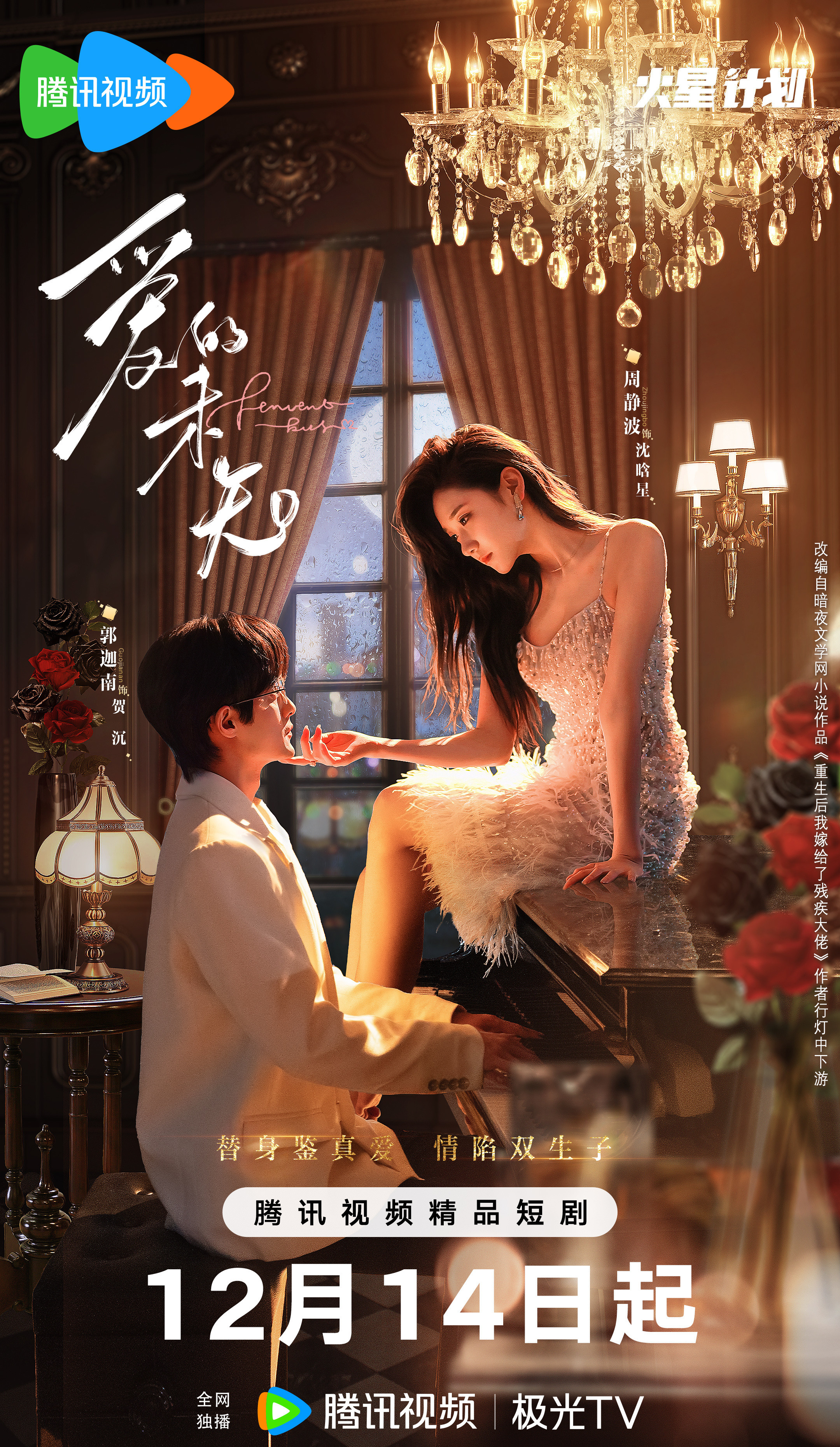 豪门枭爷之神秘新娘