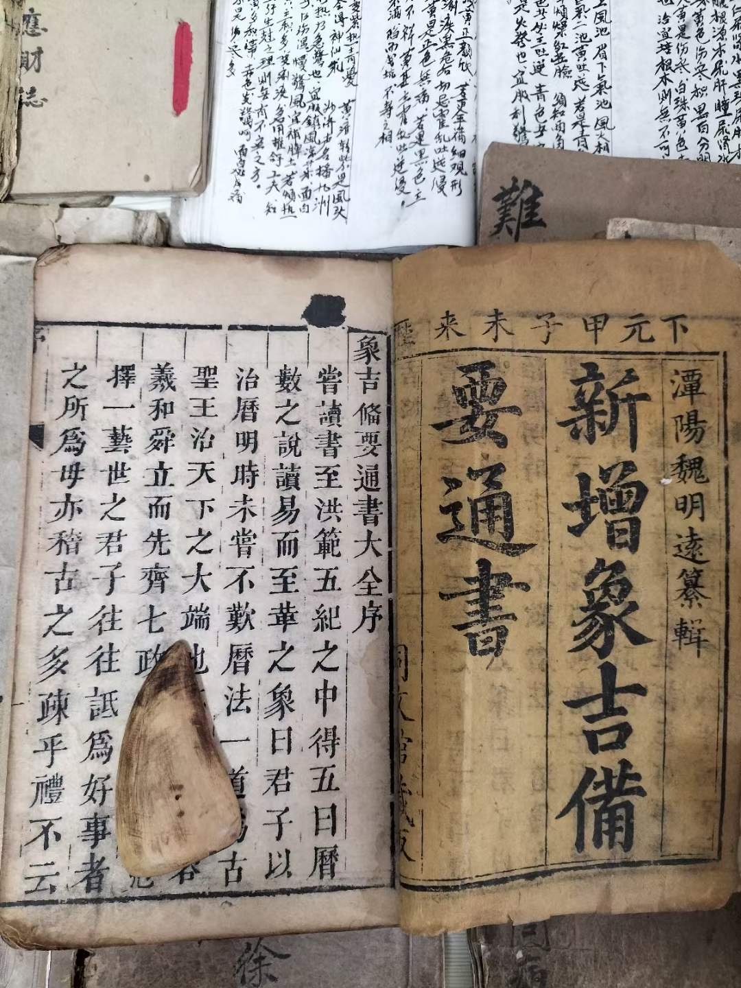 古籍善本《象吉通书29卷十一本》古籍善本