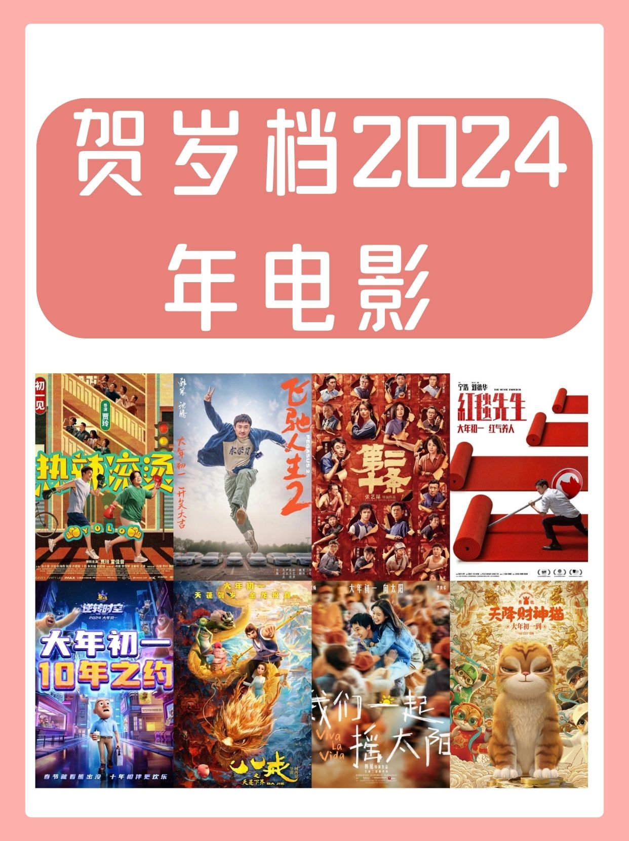 贺岁电影2022图片