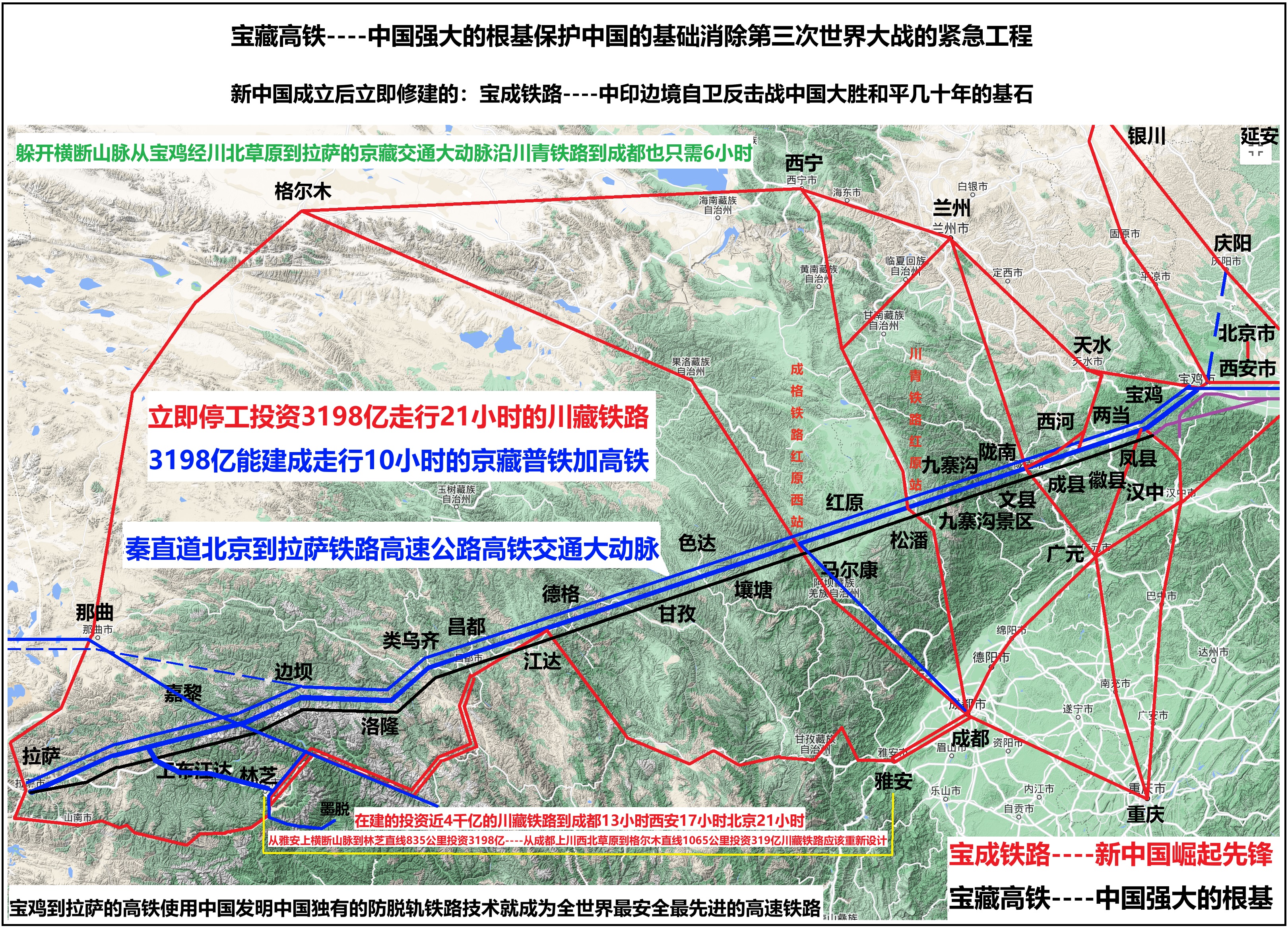 为了中国西南边境长治久安  立即停工投资3198亿的川藏铁路