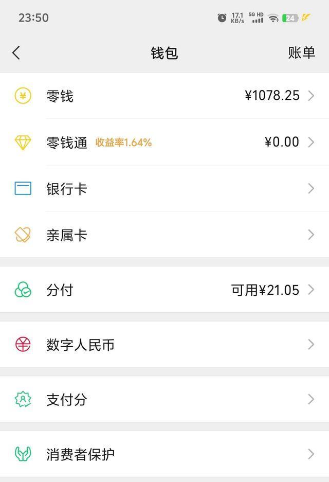 过年时,有人在感慨微信零钱只有 1078 块,直呼惨
