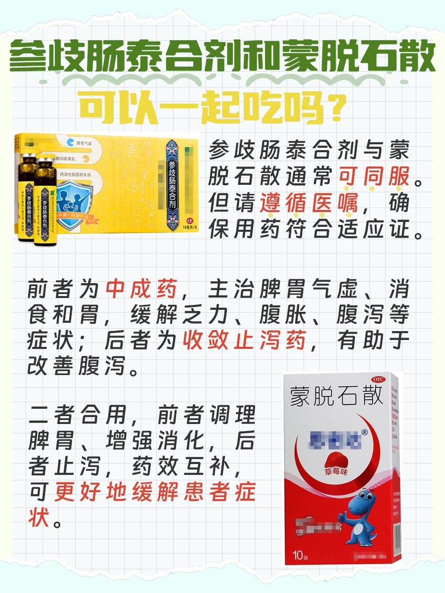 参歧肠泰合剂配方图片