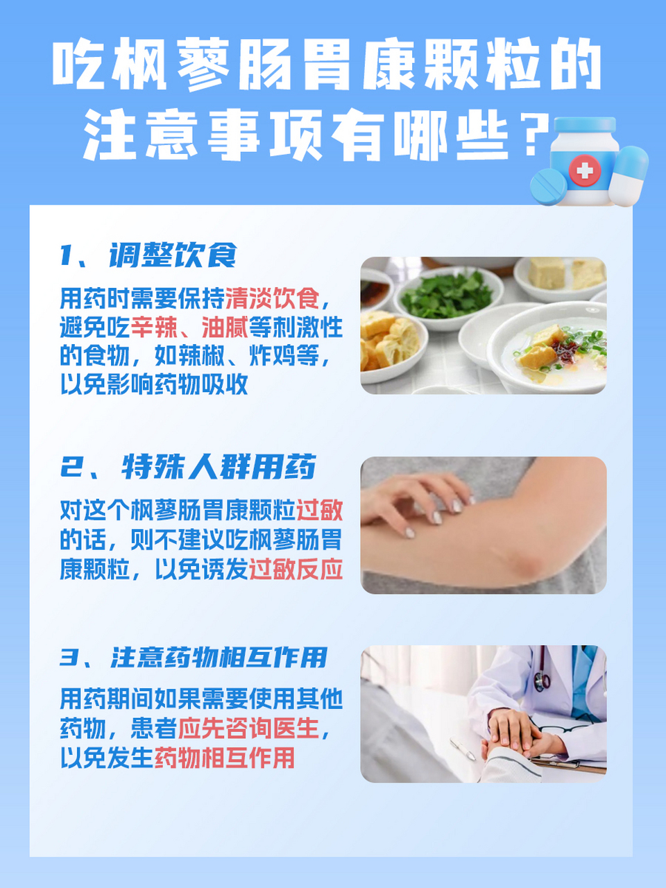 枫蓼肠胃康颗粒作用图片