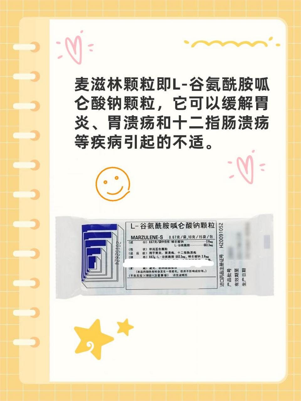 【麦滋林颗粒】它有什么功效和作用?