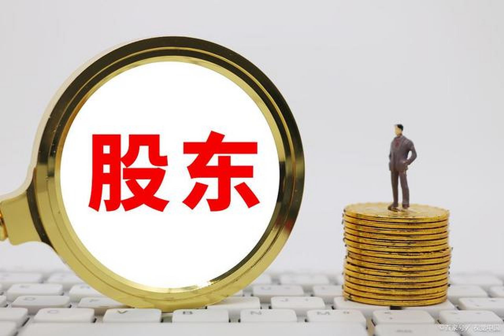 a:股东以货币出资的,应当将货币出资足额存入有限责任公司在银行开设
