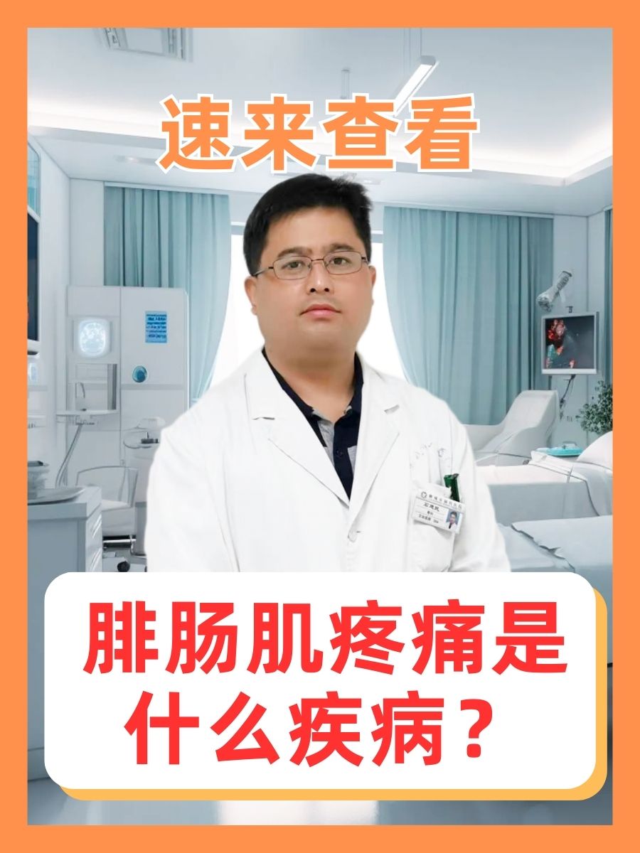 速来查看  腓肠肌是指小腿后面浅层的大块肌肉,俗称小腿肚子.