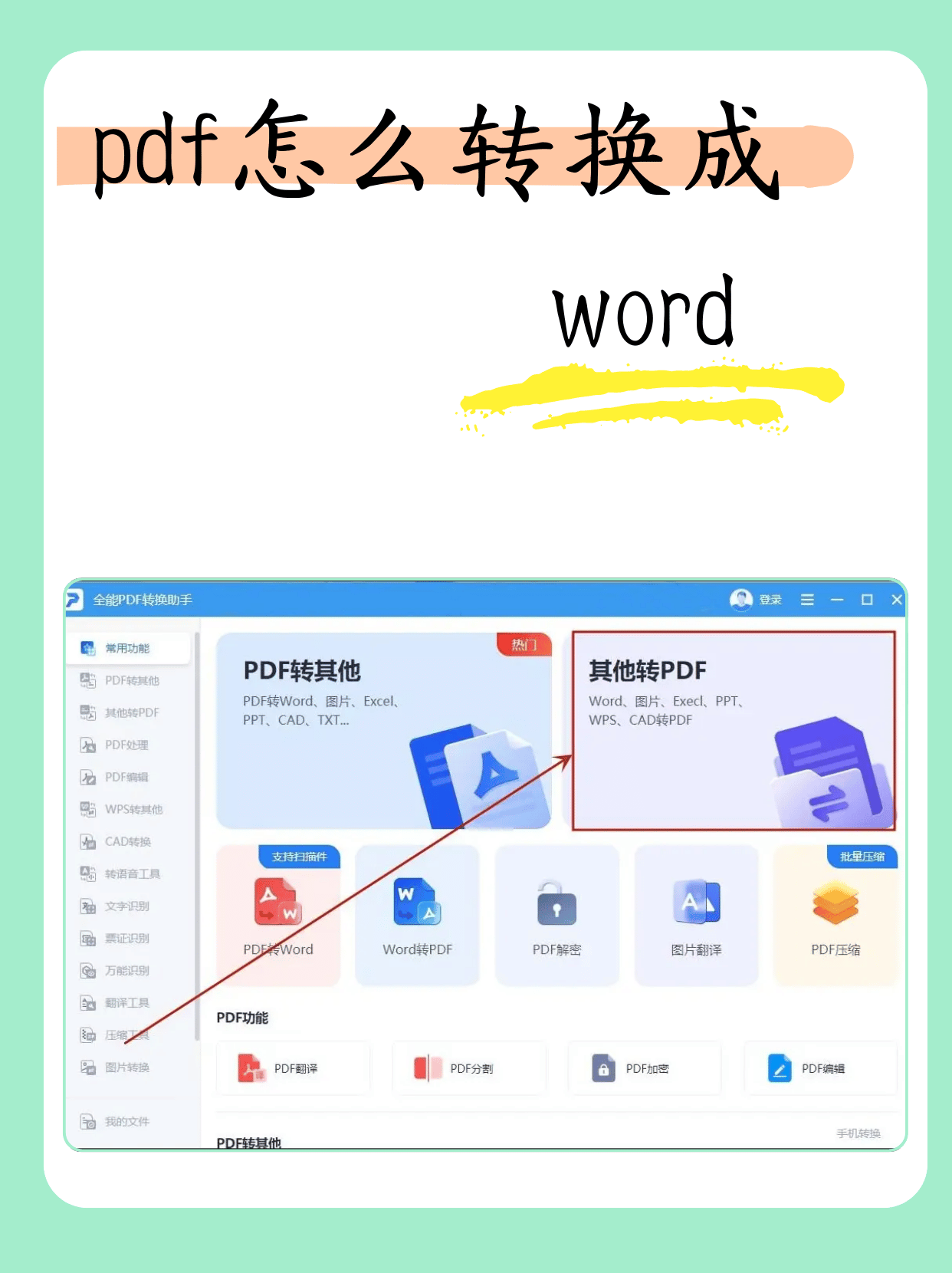 最近我遇到了一个小问题:需要将一个pdf文件转换成word文档,方便奔