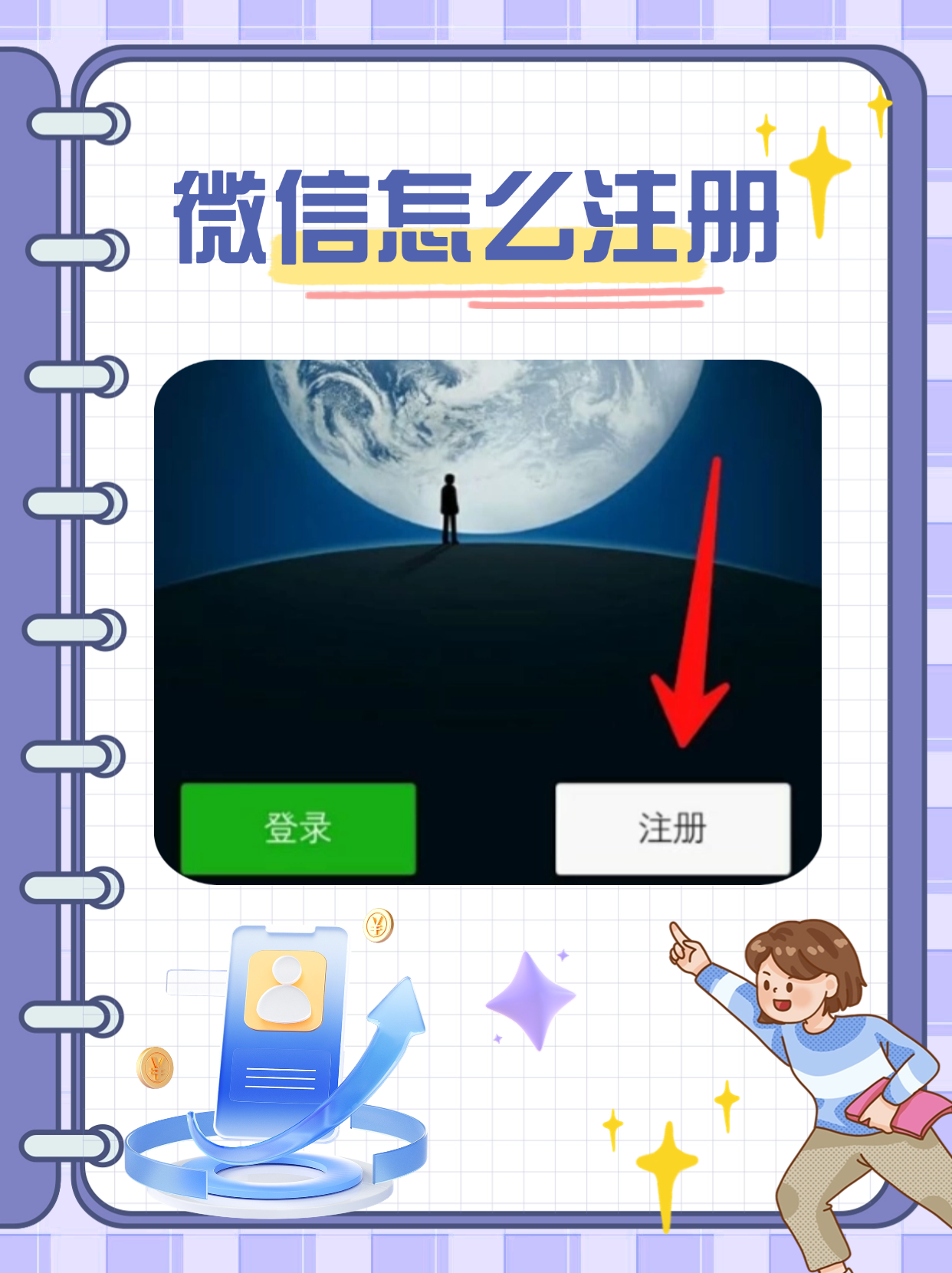微信怎么注册    虽然现在手机普遍,但是有些人还是不会注册微信下面