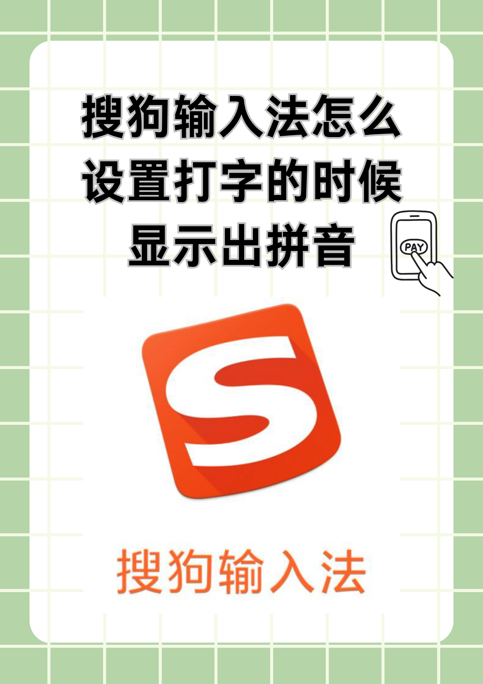 苹果手机怎么添加搜狗输入法_苹果手机怎么添加搜狗输入法到微信 苹果手机怎么添加搜狗输入法_苹果手机怎么添加搜狗输入法到微信 搜狗词库