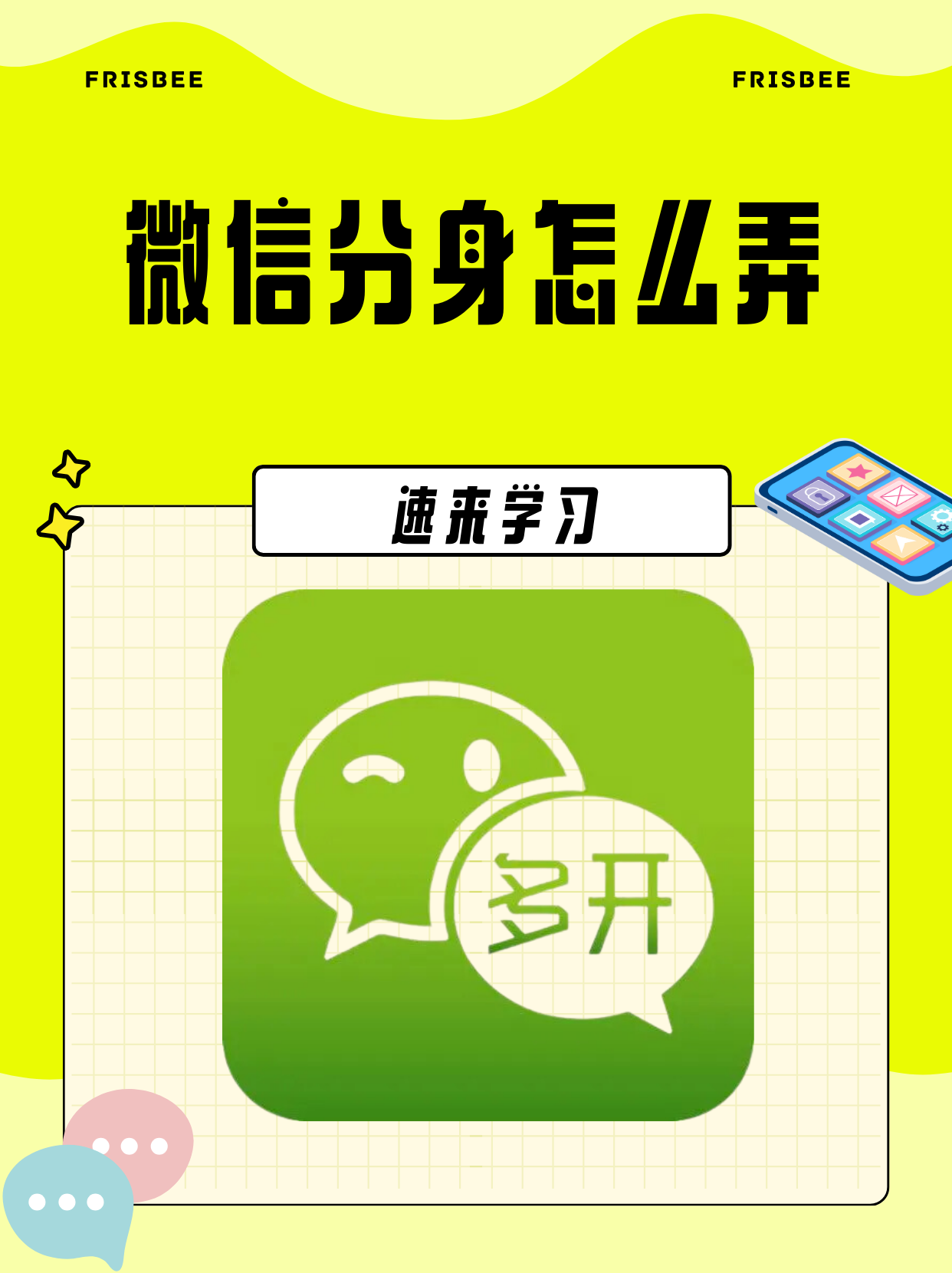微信分身是什么意思(微信分身是什么意思是同一个微信号)