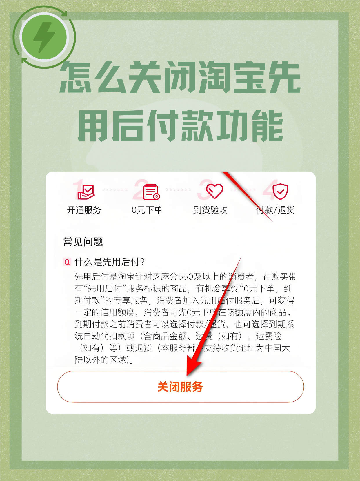 《备》请使用后支付