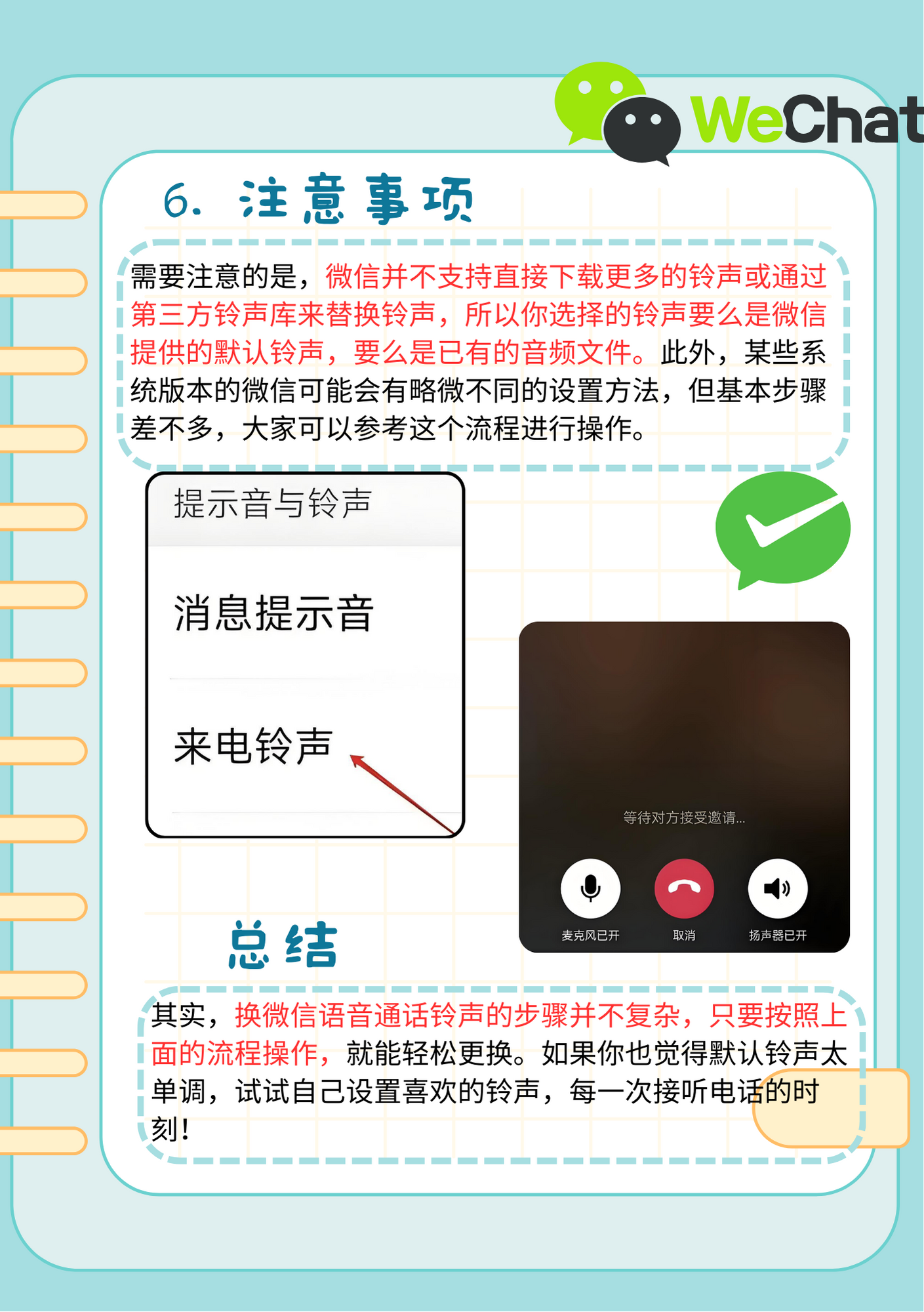 短信语音消息怎么设置的铃声 短信语音消息怎么设置的铃声
