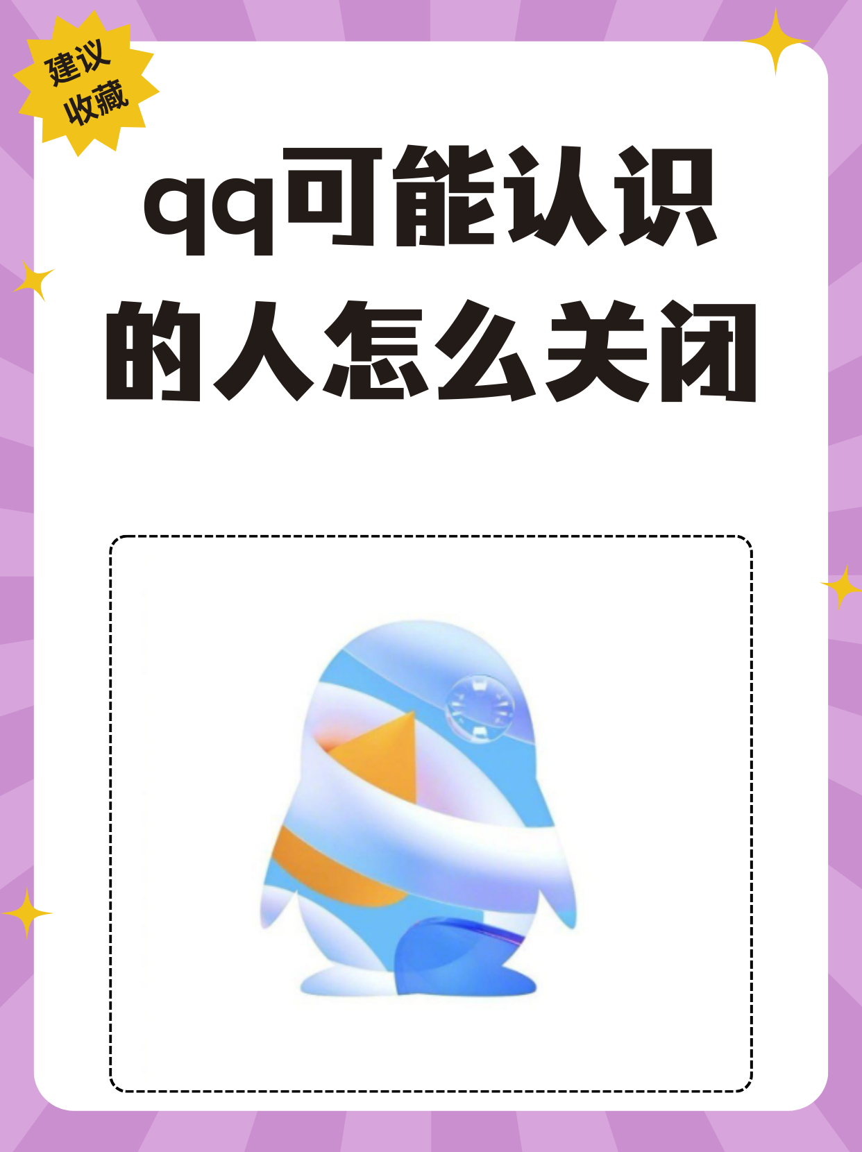 qq中的个性标签怎么关掉这个功能=中的个性标签怎么关掉这个功能呢